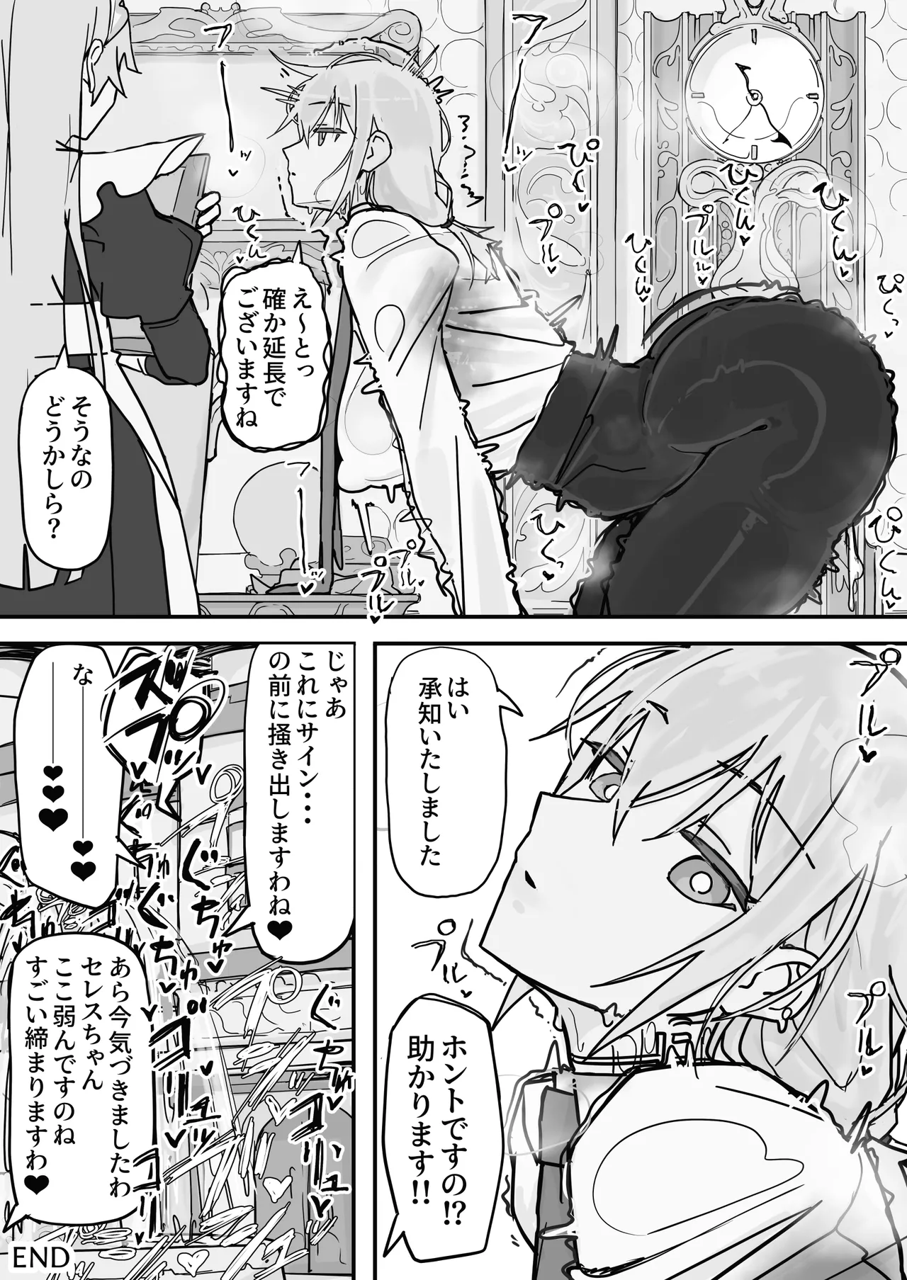 感情制限メイド（仮）⑤終 - page13