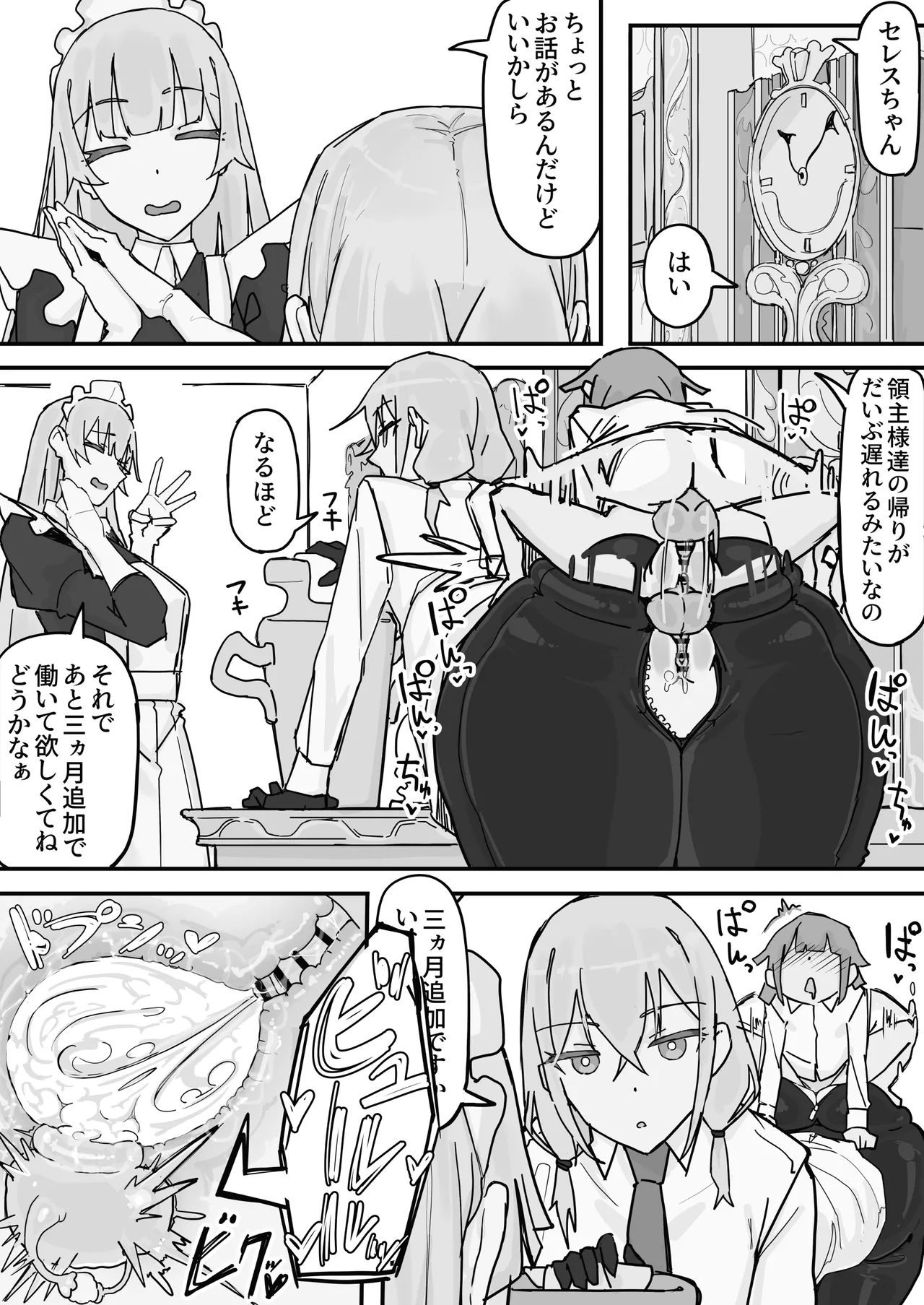 感情制限メイド（仮）⑤終 - page9