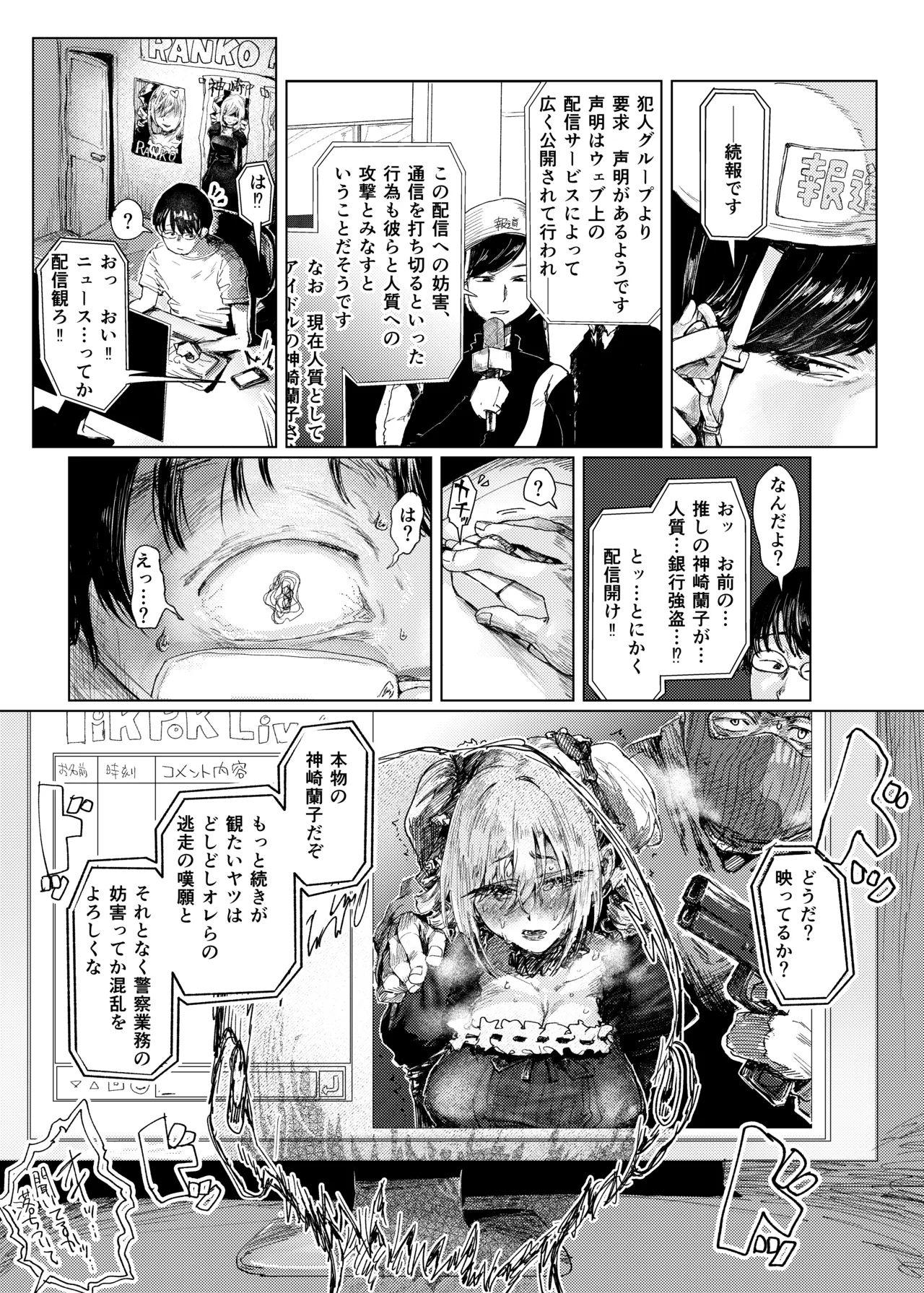 【配信中】神崎蘭子が銀行強盗に巻き込まれて人質になってる件w - page14