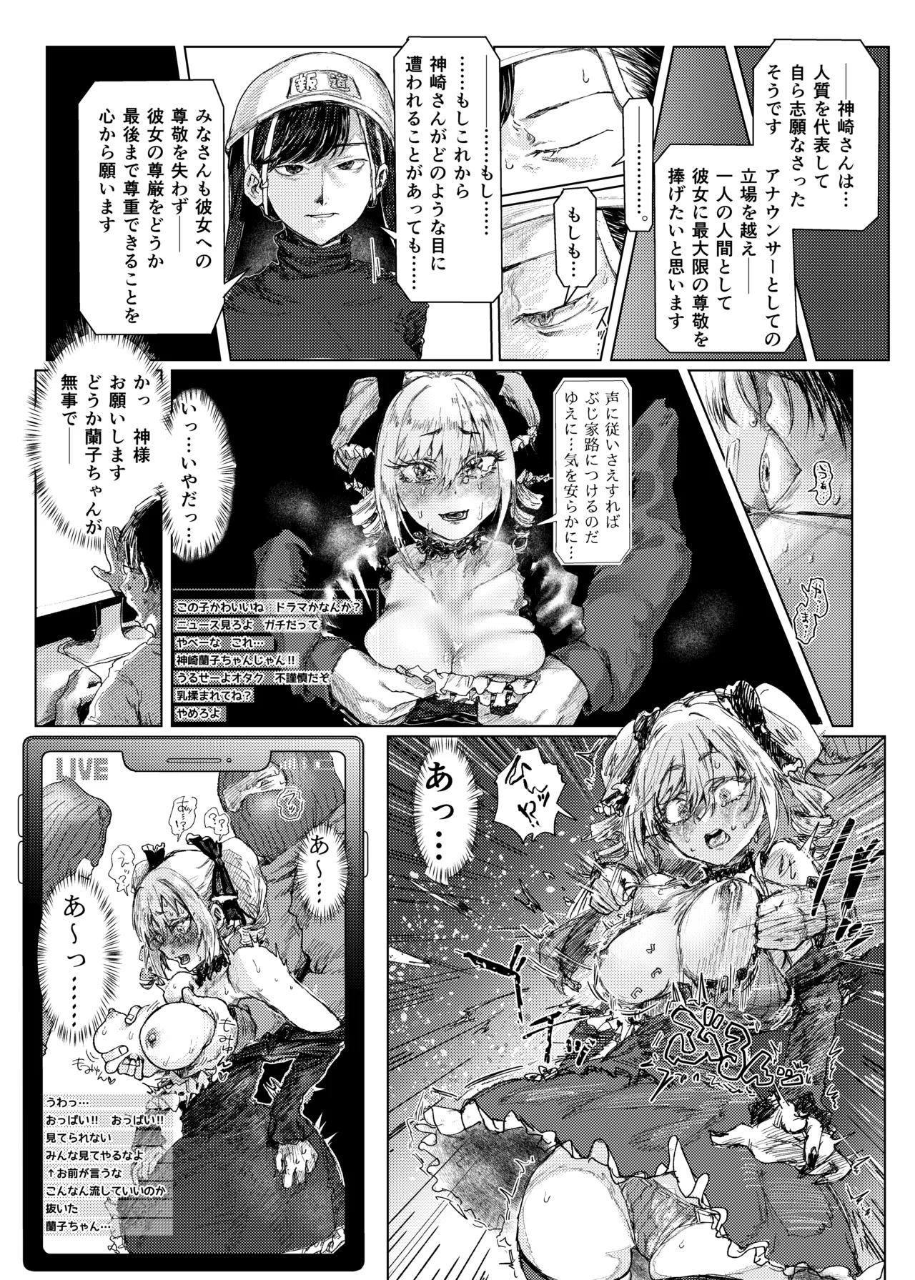 【配信中】神崎蘭子が銀行強盗に巻き込まれて人質になってる件w - page15