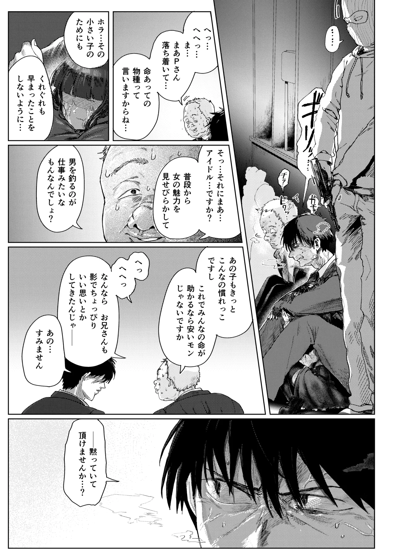 【配信中】神崎蘭子が銀行強盗に巻き込まれて人質になってる件w - page23
