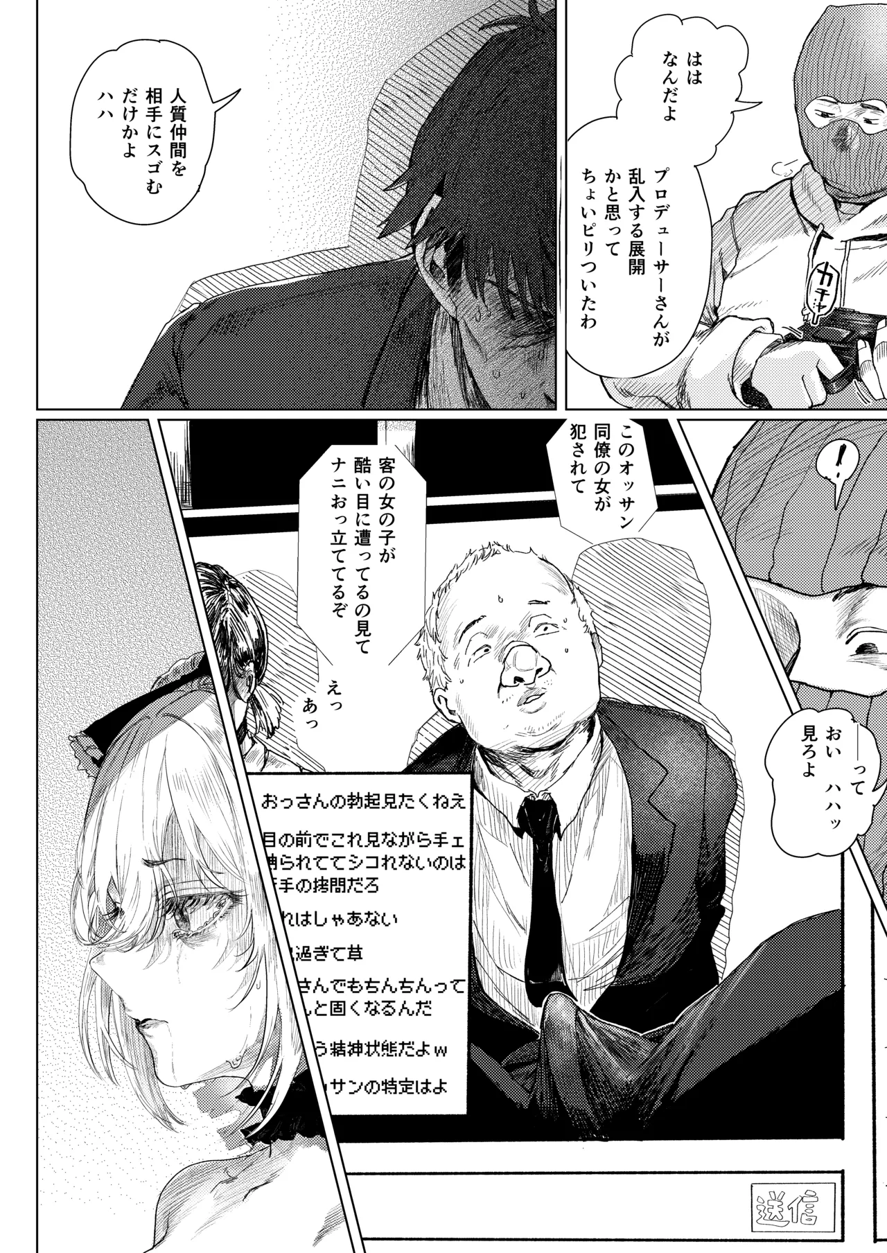 【配信中】神崎蘭子が銀行強盗に巻き込まれて人質になってる件w - page24