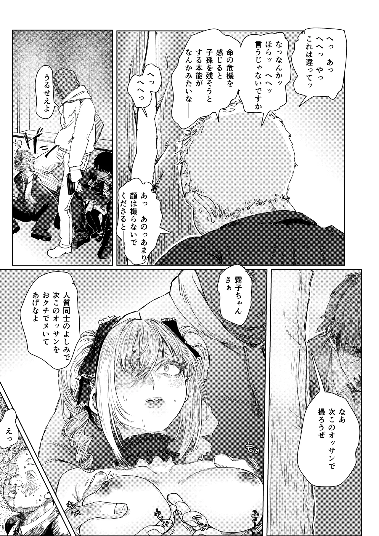 【配信中】神崎蘭子が銀行強盗に巻き込まれて人質になってる件w - page25