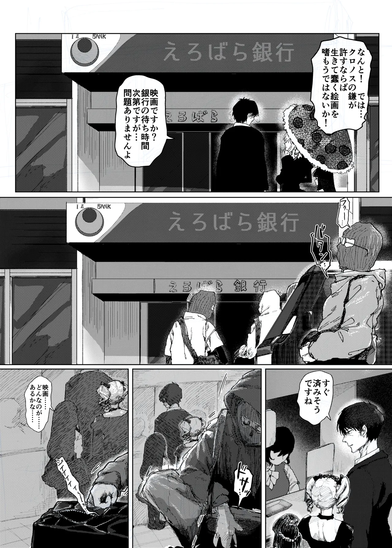 【配信中】神崎蘭子が銀行強盗に巻き込まれて人質になってる件w - page3