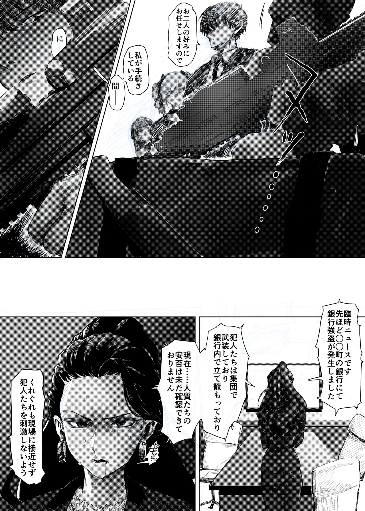 【配信中】神崎蘭子が銀行強盗に巻き込まれて人質になってる件w - page4