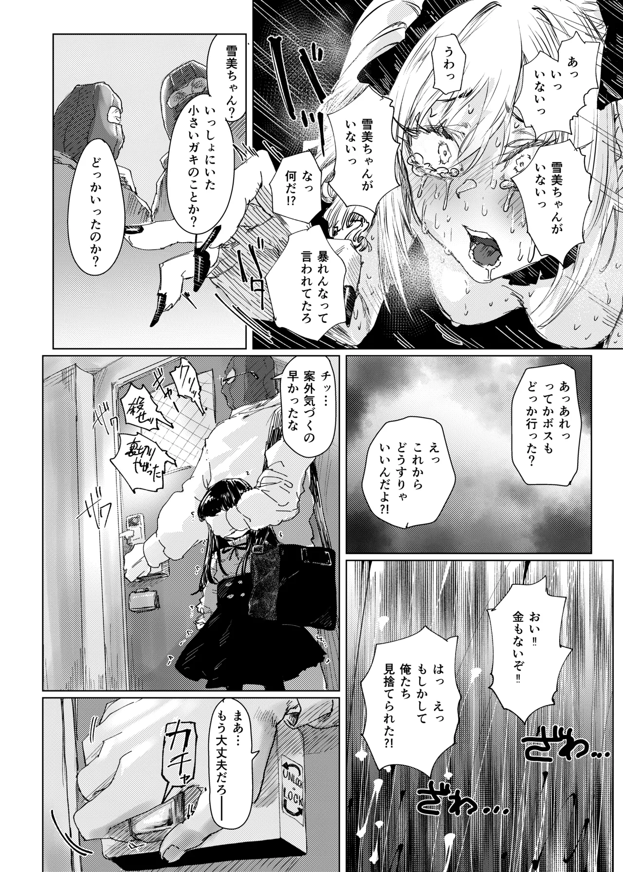 【配信中】神崎蘭子が銀行強盗に巻き込まれて人質になってる件w - page48