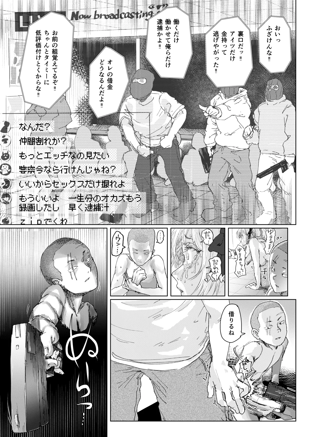 【配信中】神崎蘭子が銀行強盗に巻き込まれて人質になってる件w - page49