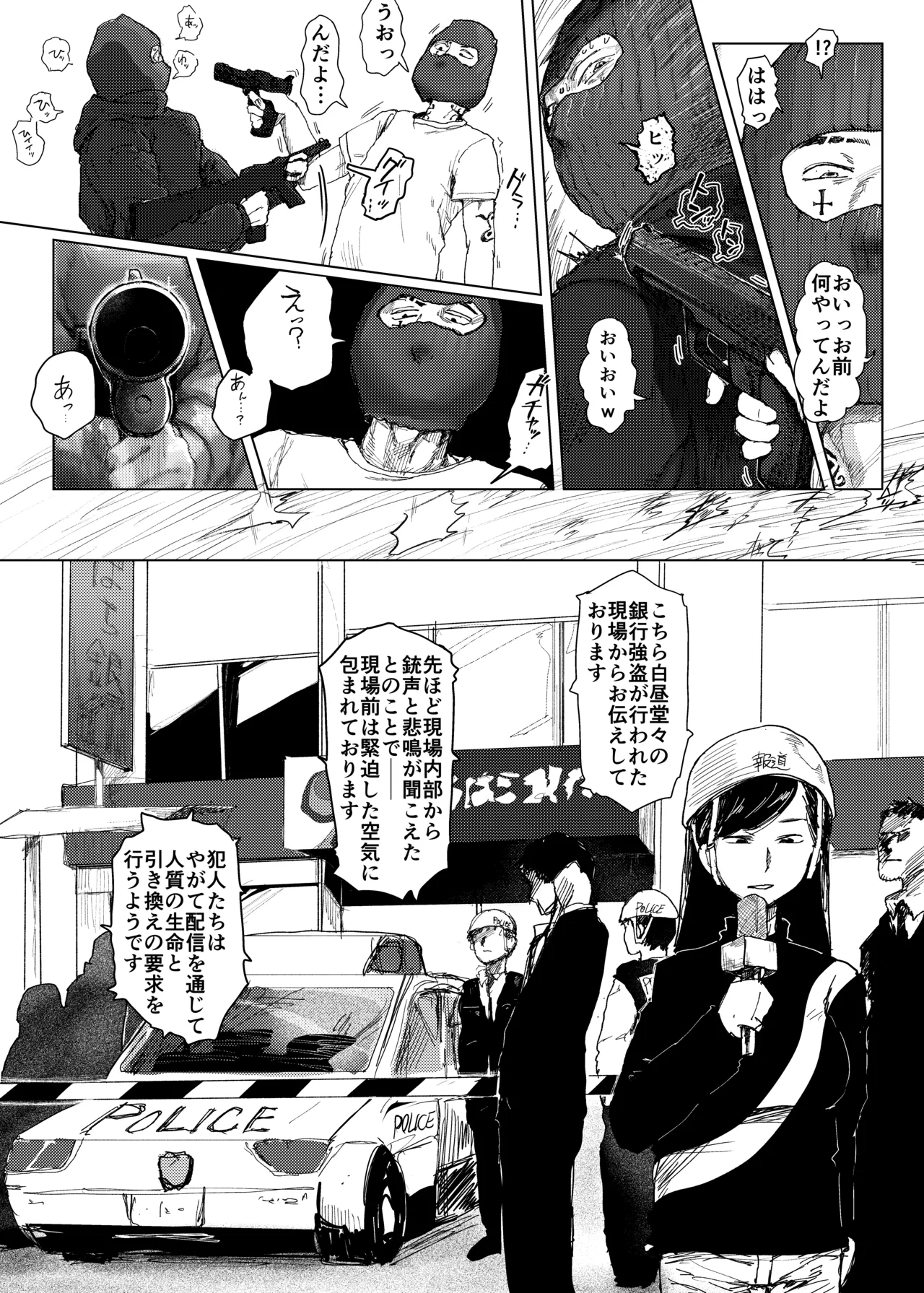【配信中】神崎蘭子が銀行強盗に巻き込まれて人質になってる件w - page6