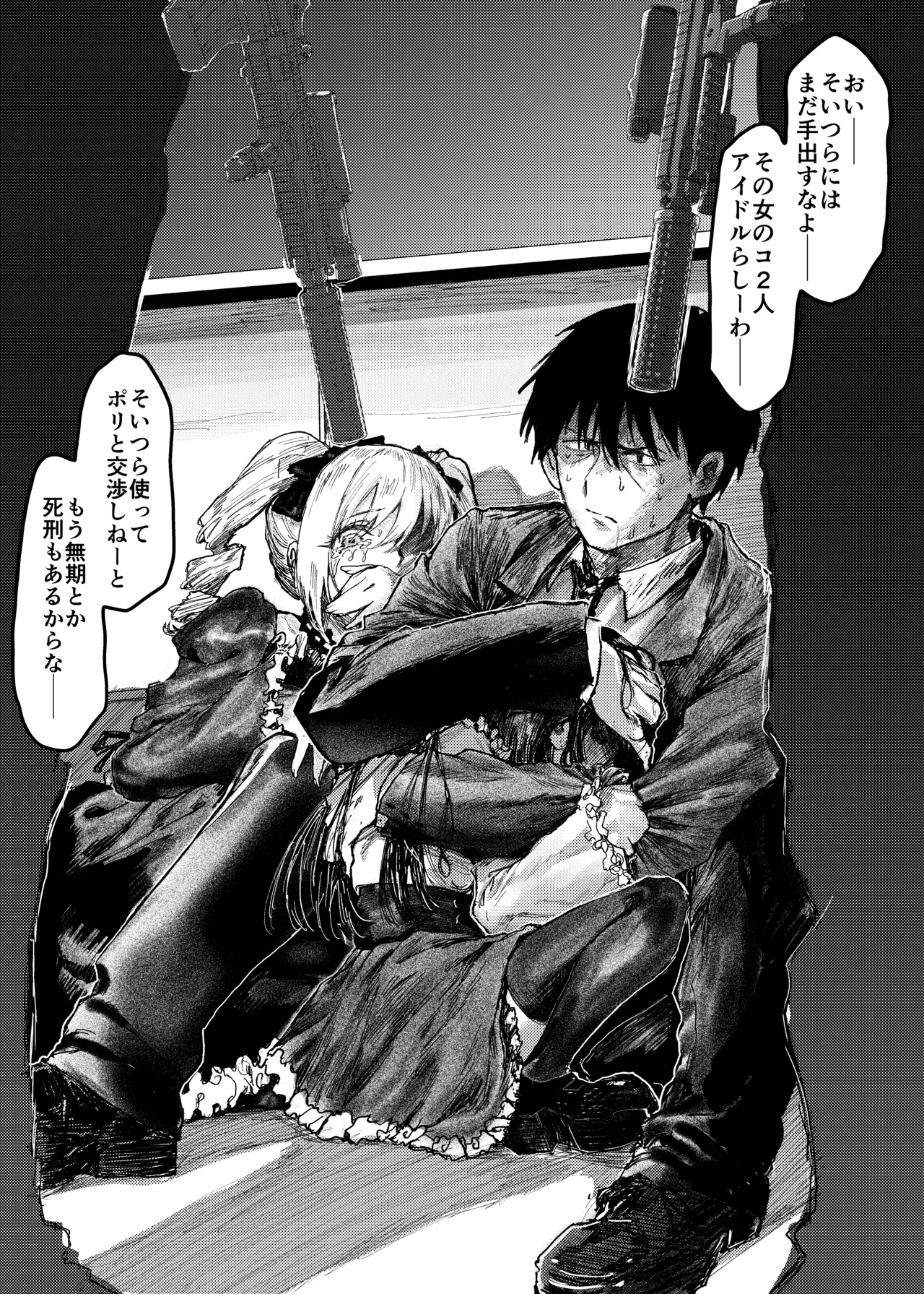 【配信中】神崎蘭子が銀行強盗に巻き込まれて人質になってる件w - page8