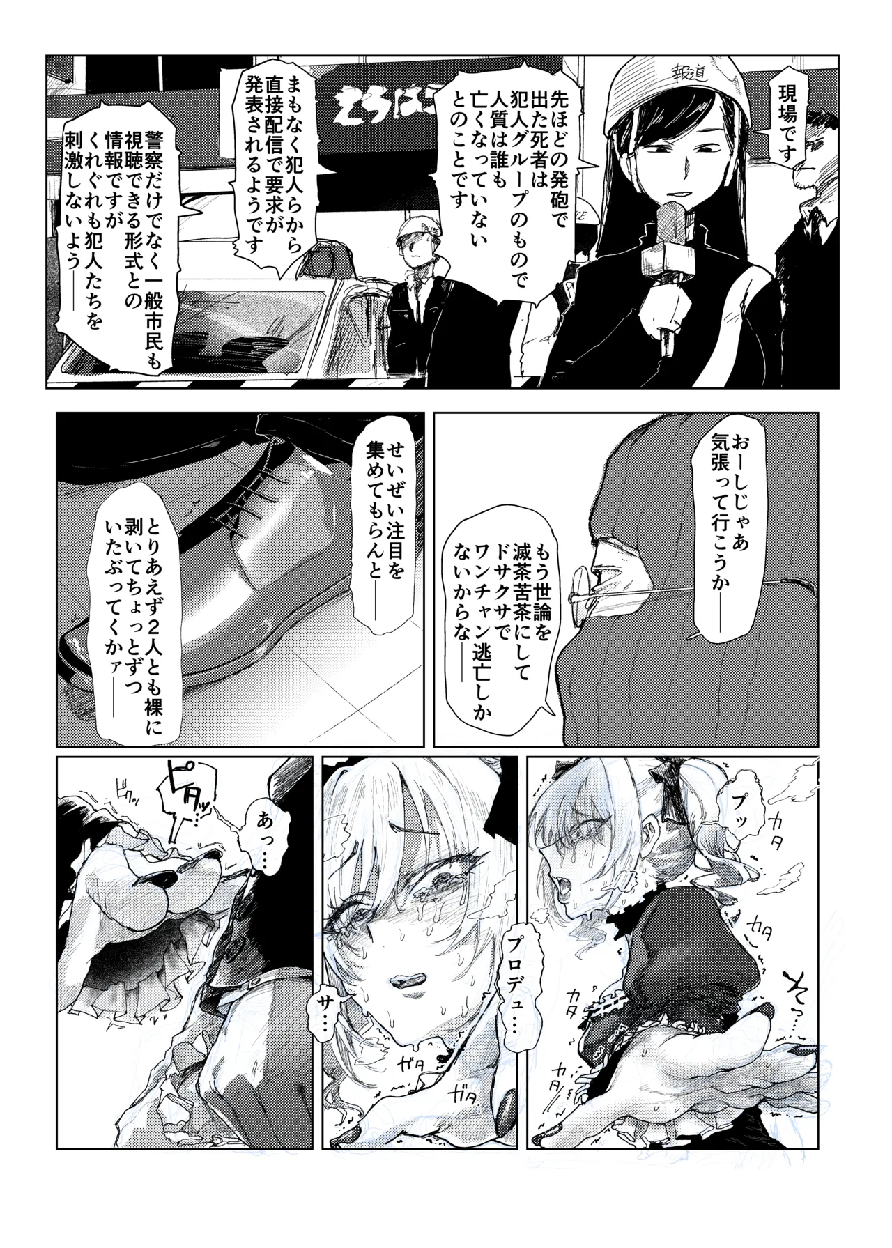 【配信中】神崎蘭子が銀行強盗に巻き込まれて人質になってる件w - page9