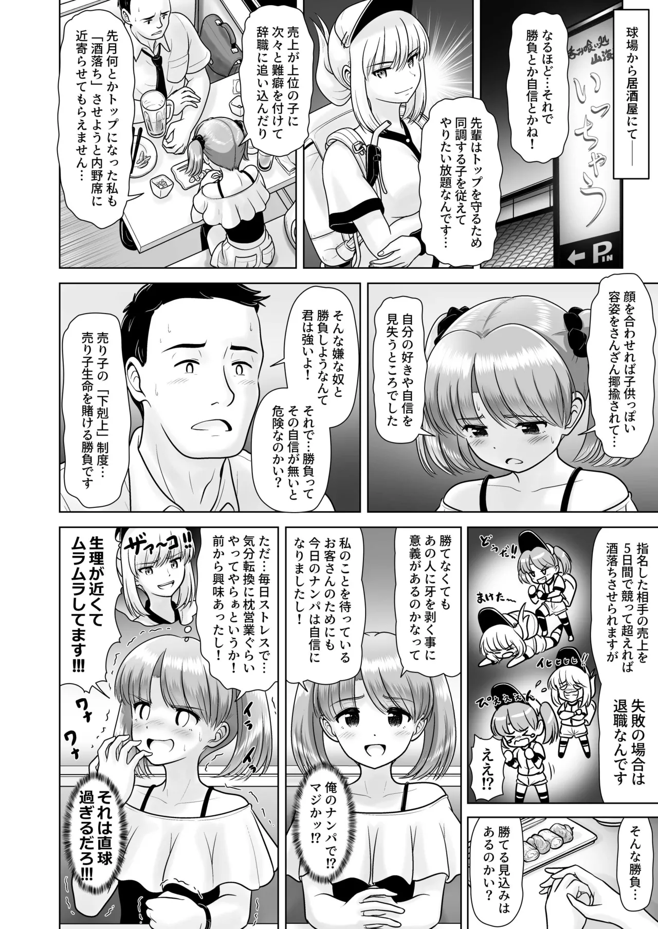ビール売り子のいちかちゃん - page10