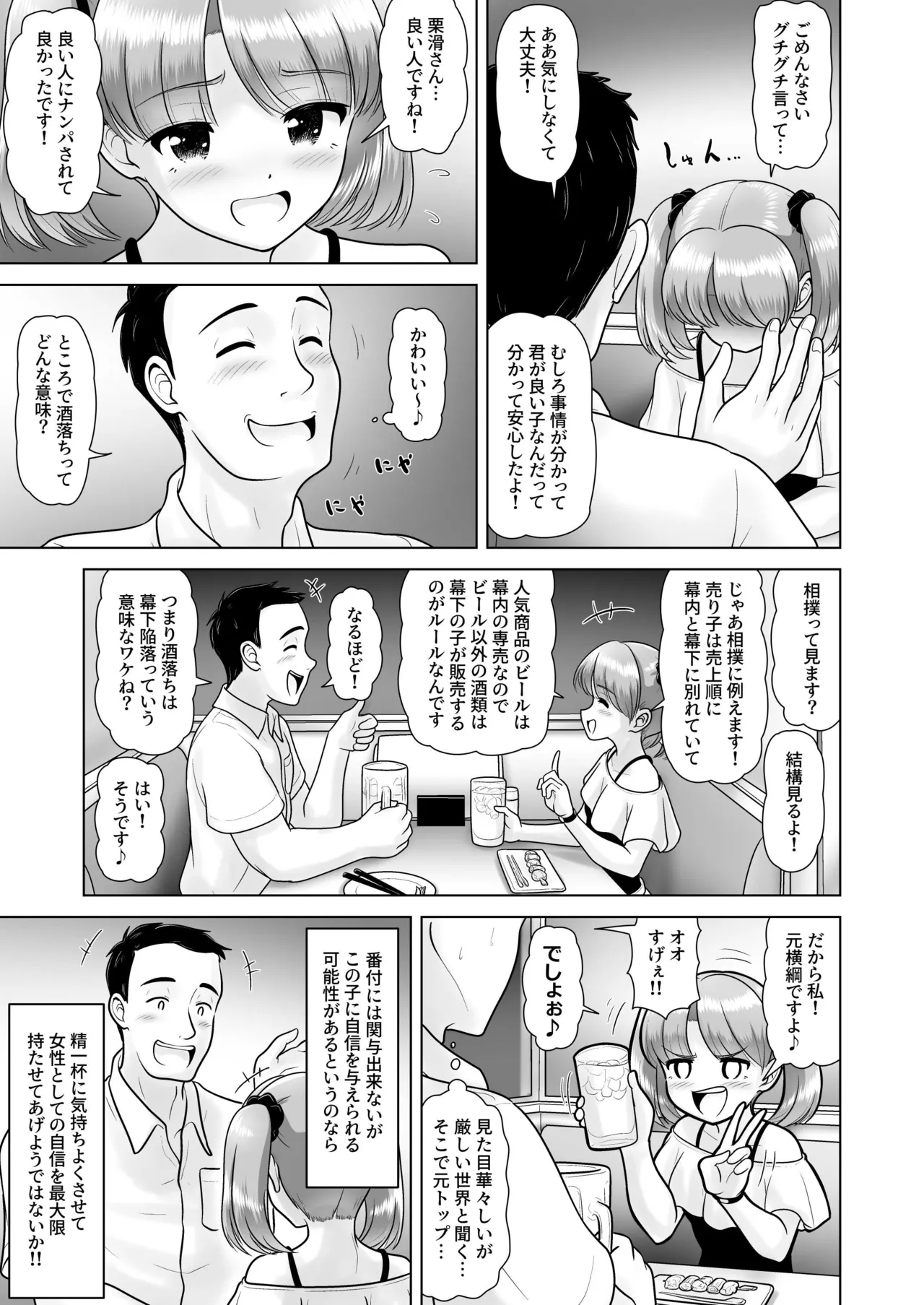 ビール売り子のいちかちゃん - page11
