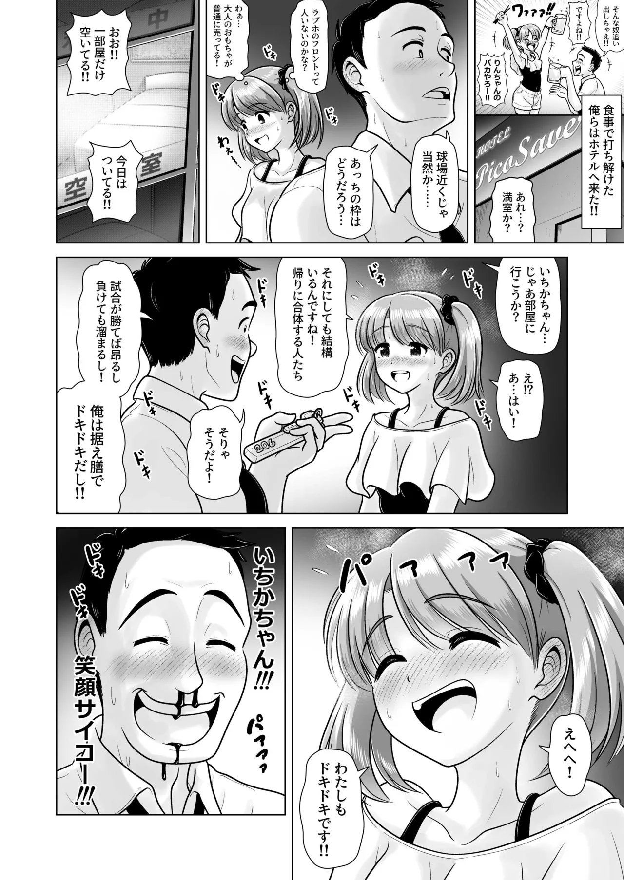 ビール売り子のいちかちゃん - page12