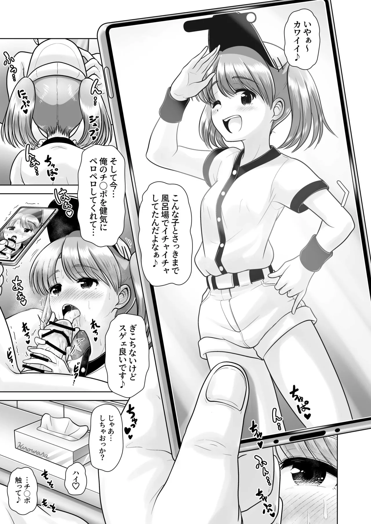 ビール売り子のいちかちゃん - page17