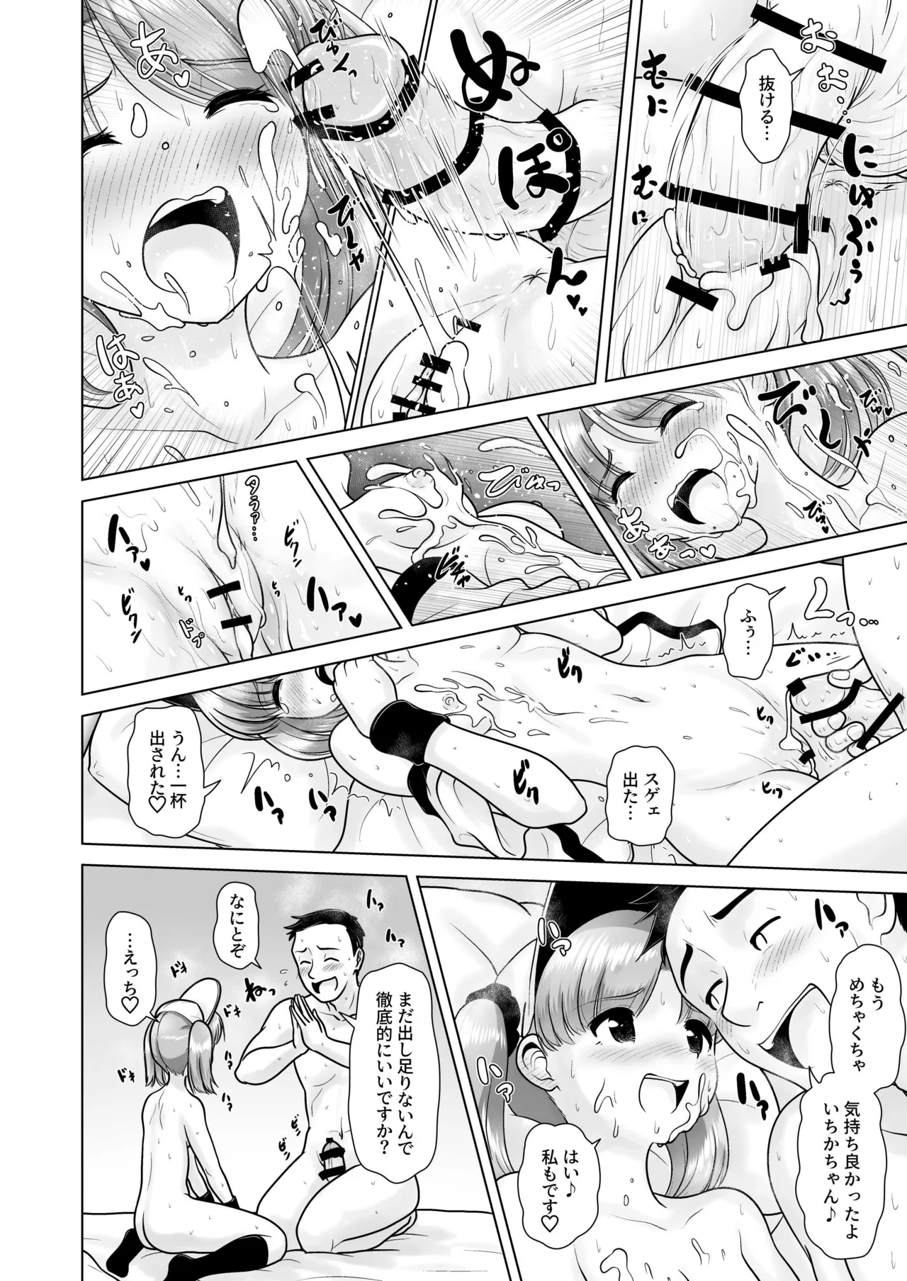 ビール売り子のいちかちゃん - page24