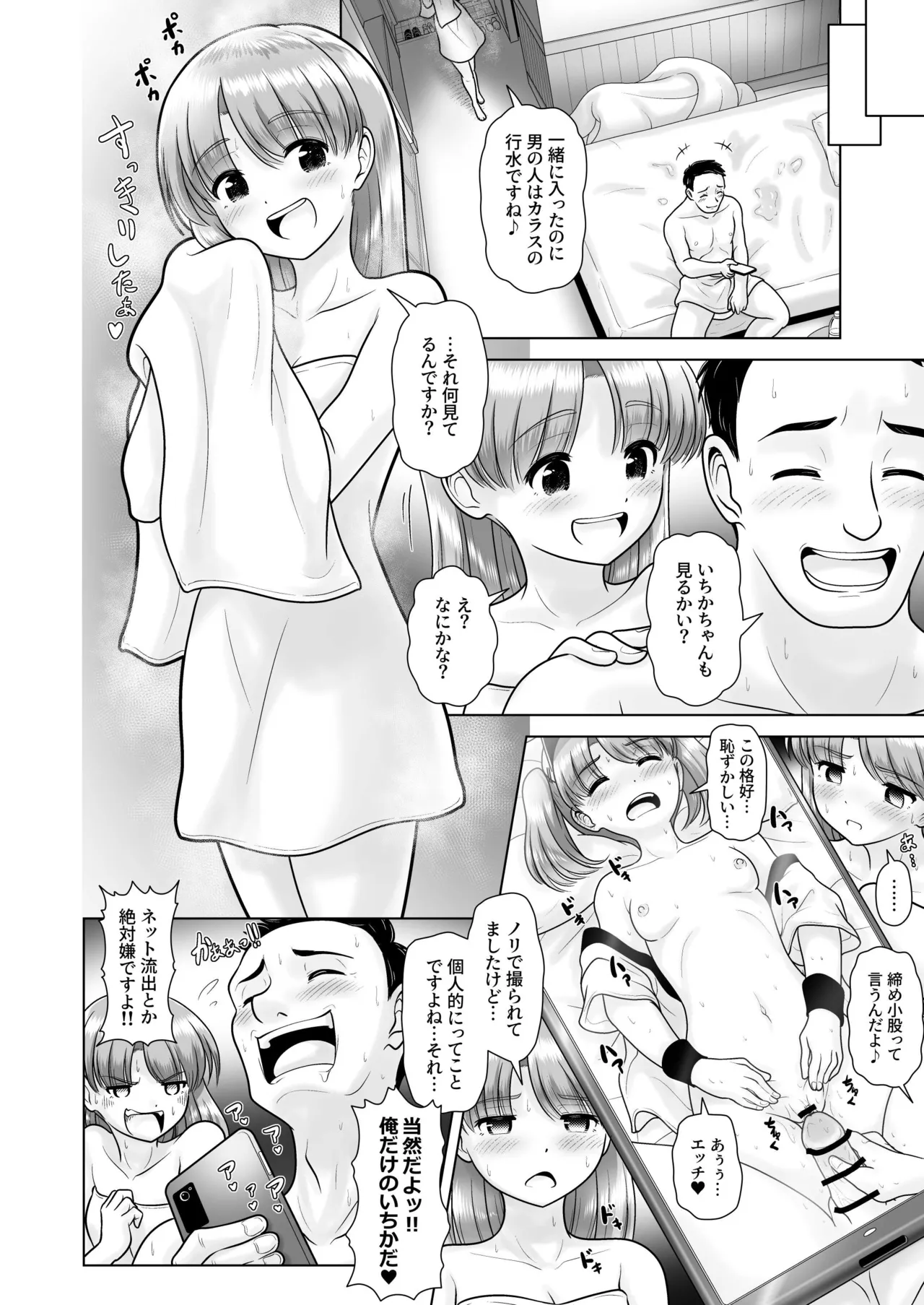 ビール売り子のいちかちゃん - page26