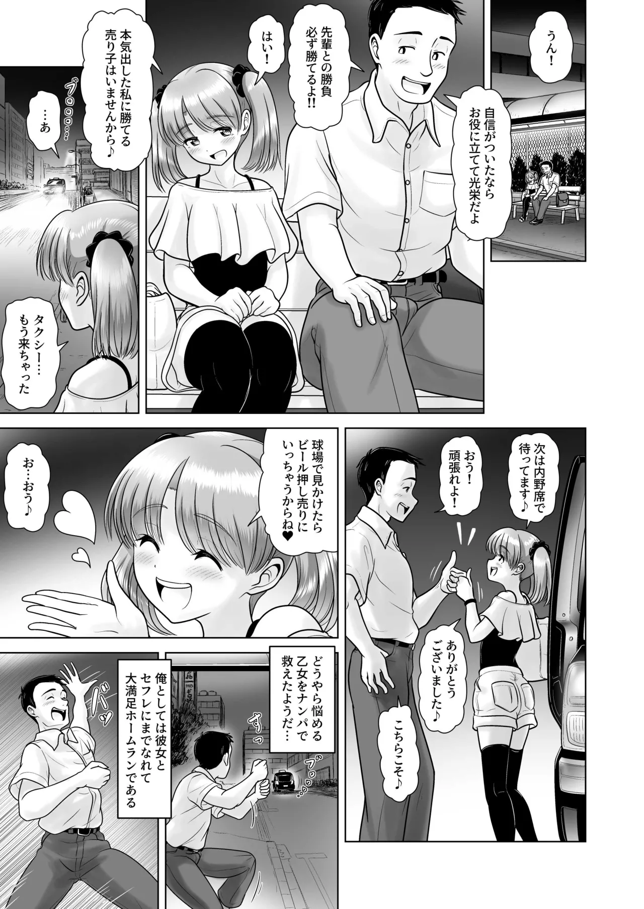 ビール売り子のいちかちゃん - page27