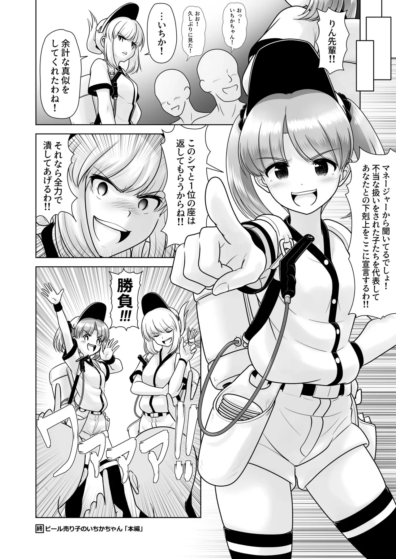 ビール売り子のいちかちゃん - page28