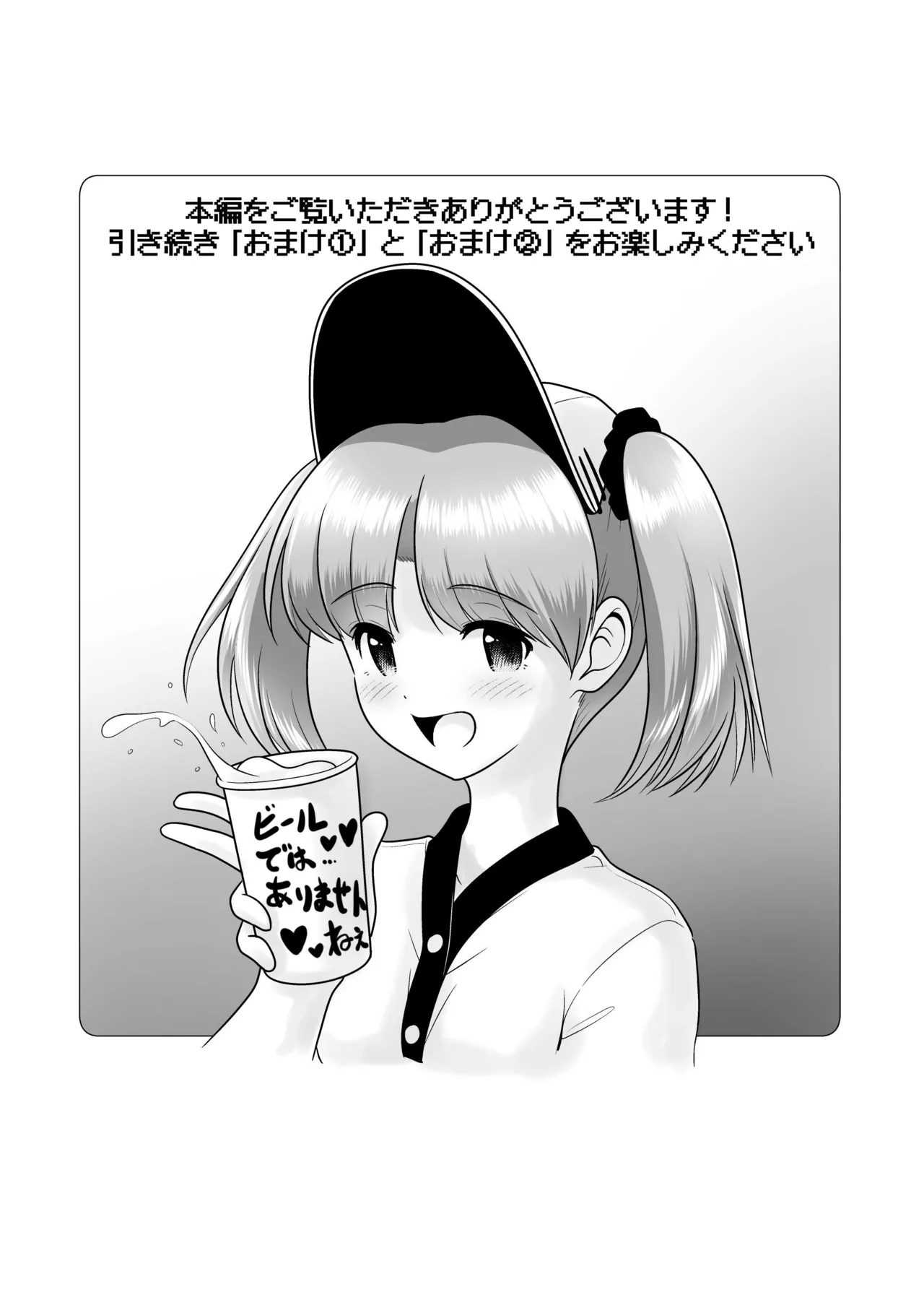 ビール売り子のいちかちゃん - page29