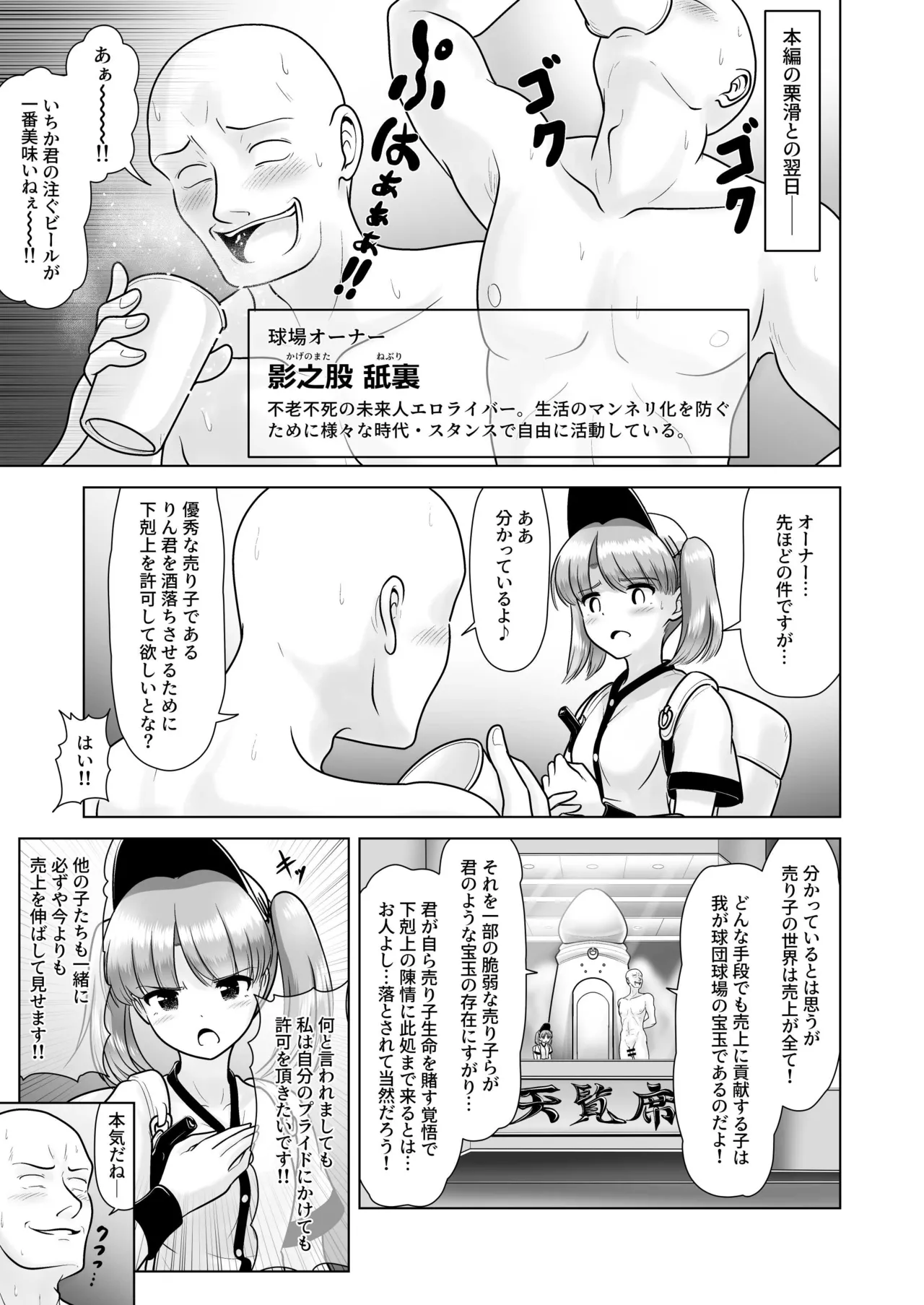 ビール売り子のいちかちゃん - page31
