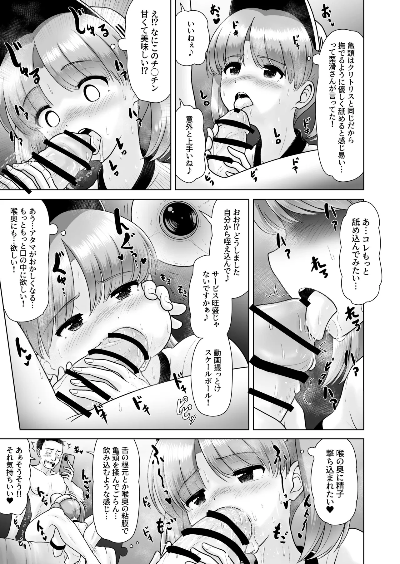 ビール売り子のいちかちゃん - page33