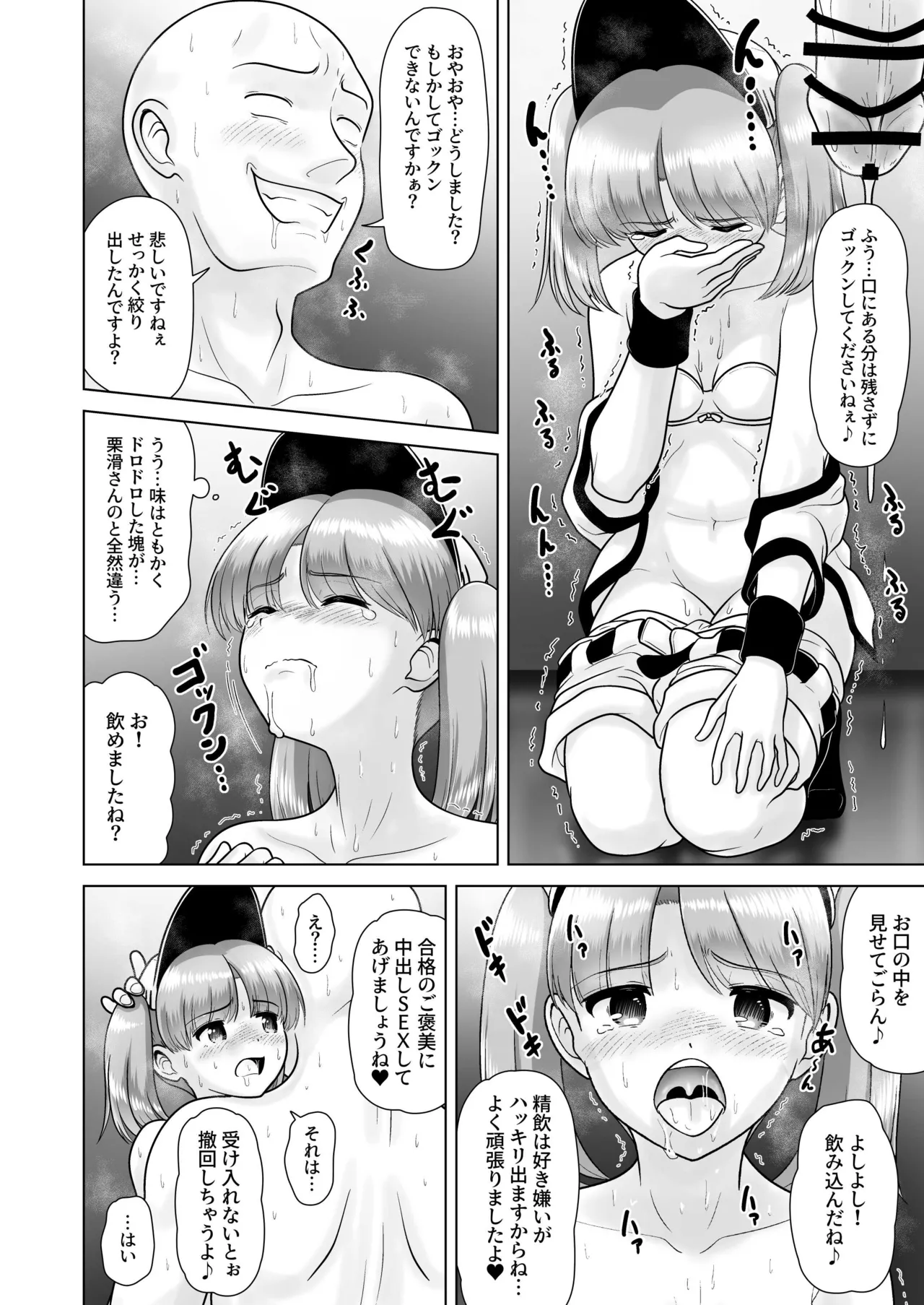 ビール売り子のいちかちゃん - page36