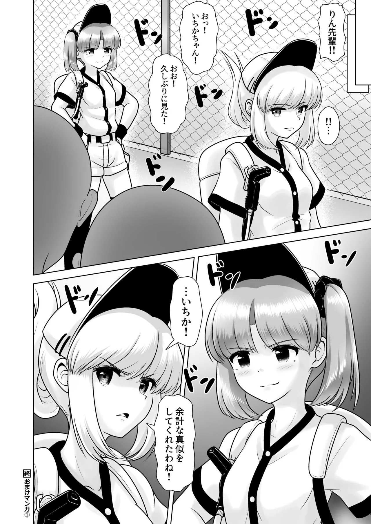 ビール売り子のいちかちゃん - page42