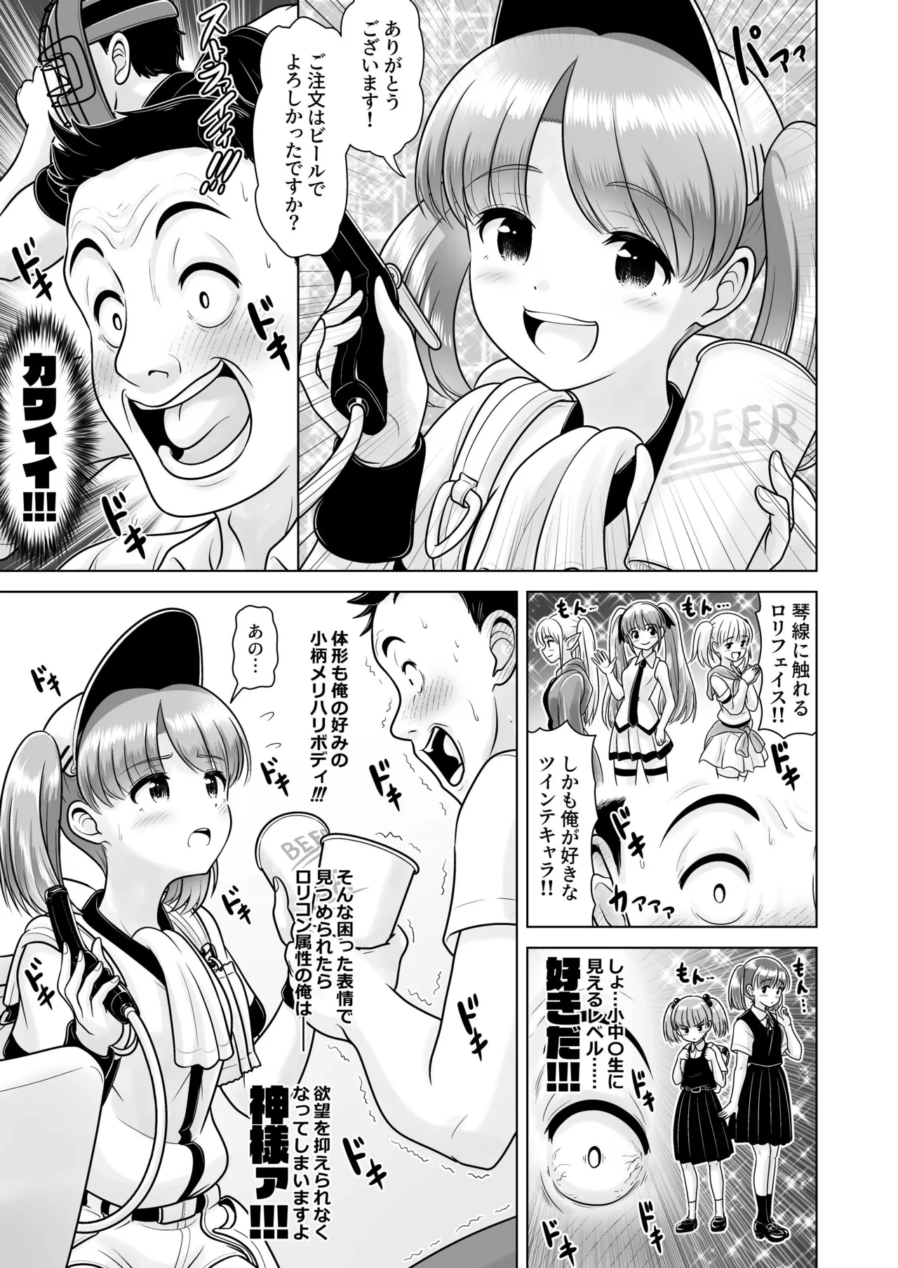 ビール売り子のいちかちゃん - page5