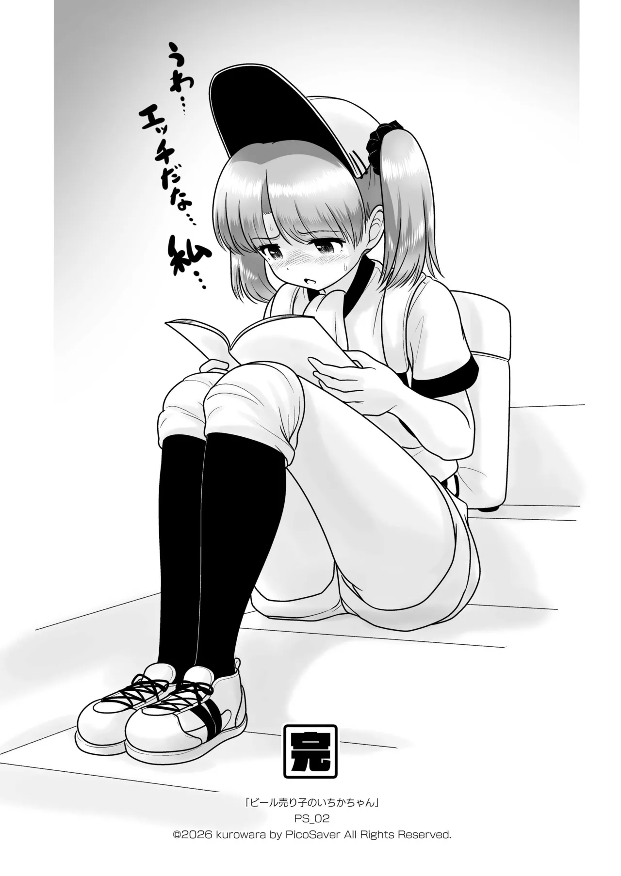 ビール売り子のいちかちゃん - page50