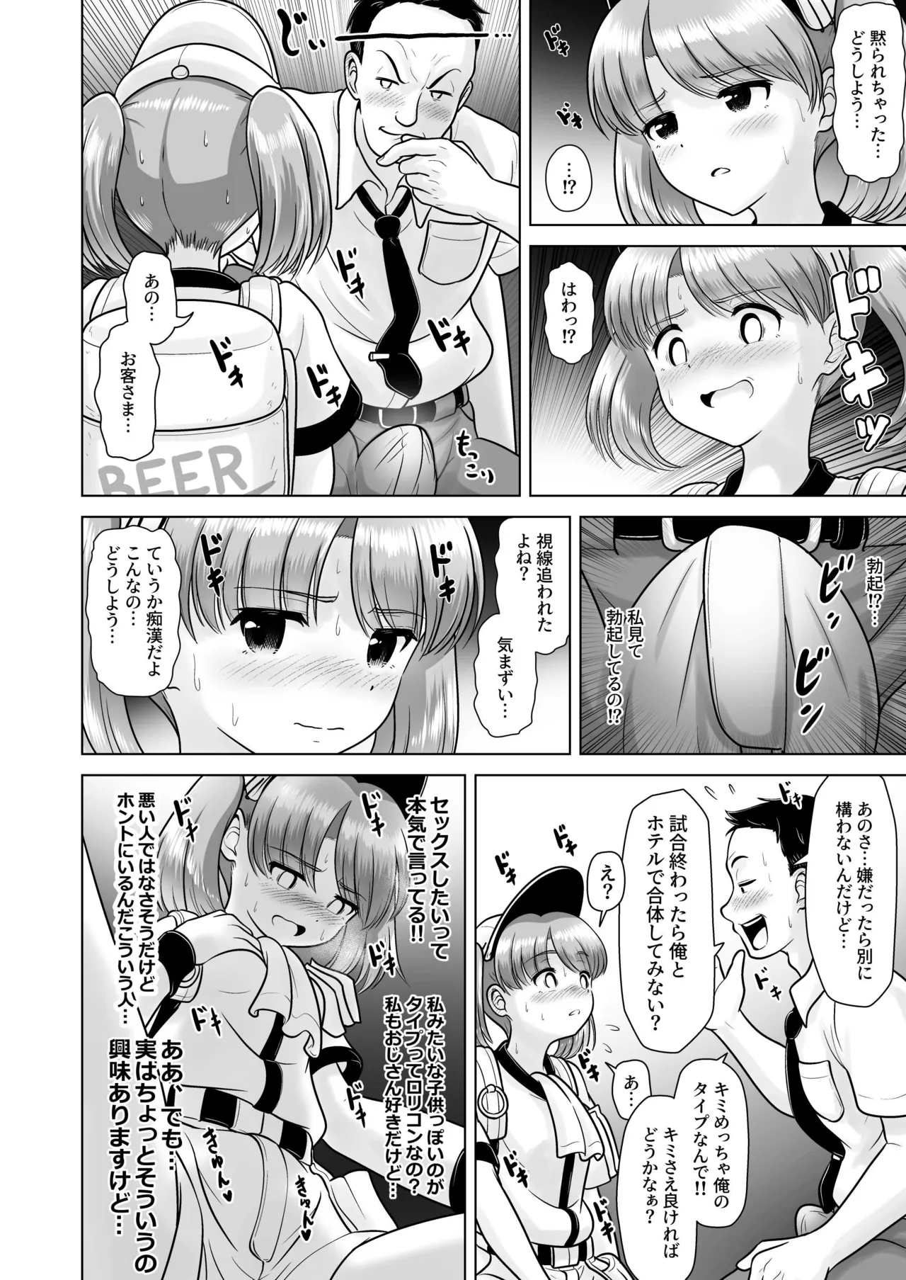 ビール売り子のいちかちゃん - page6
