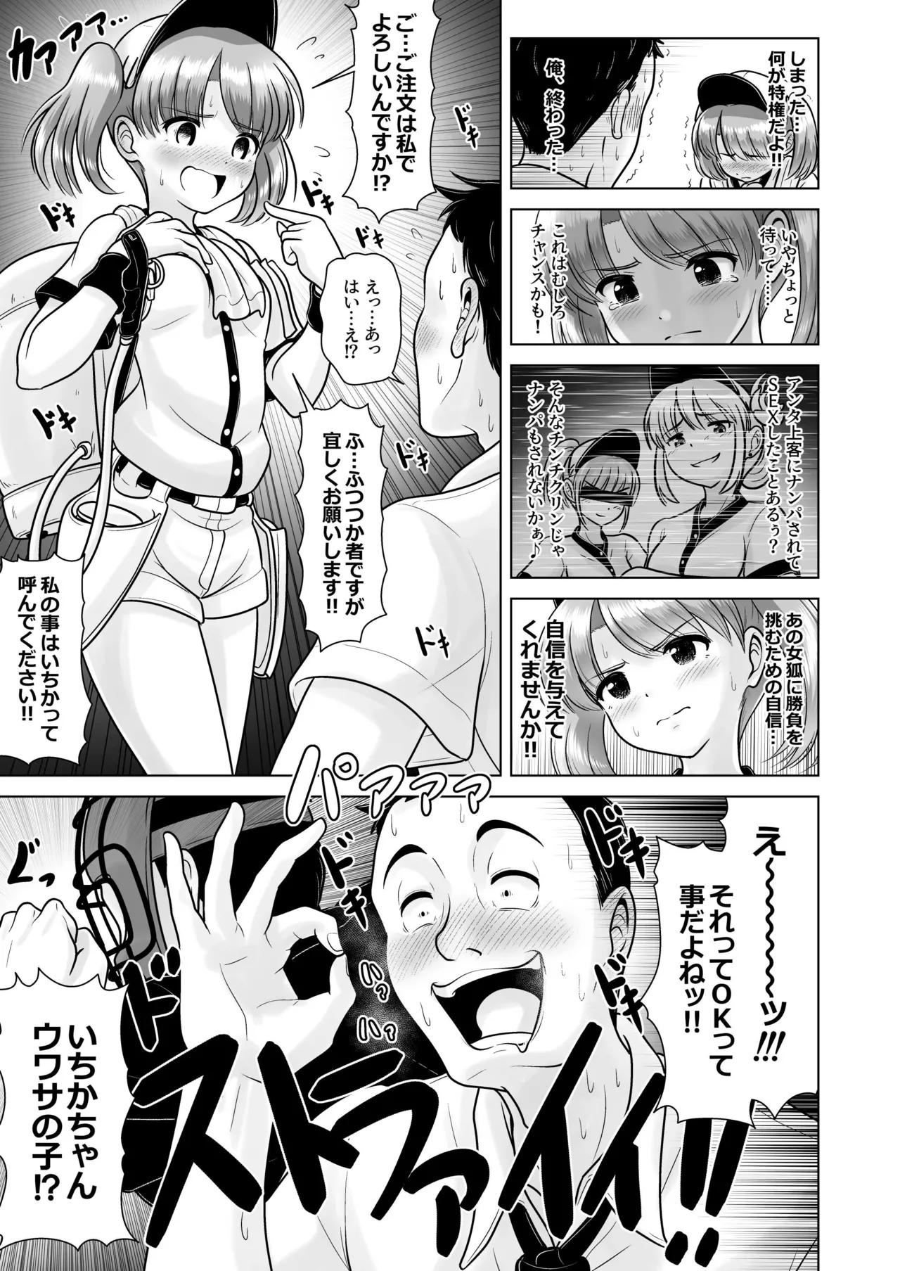 ビール売り子のいちかちゃん - page7
