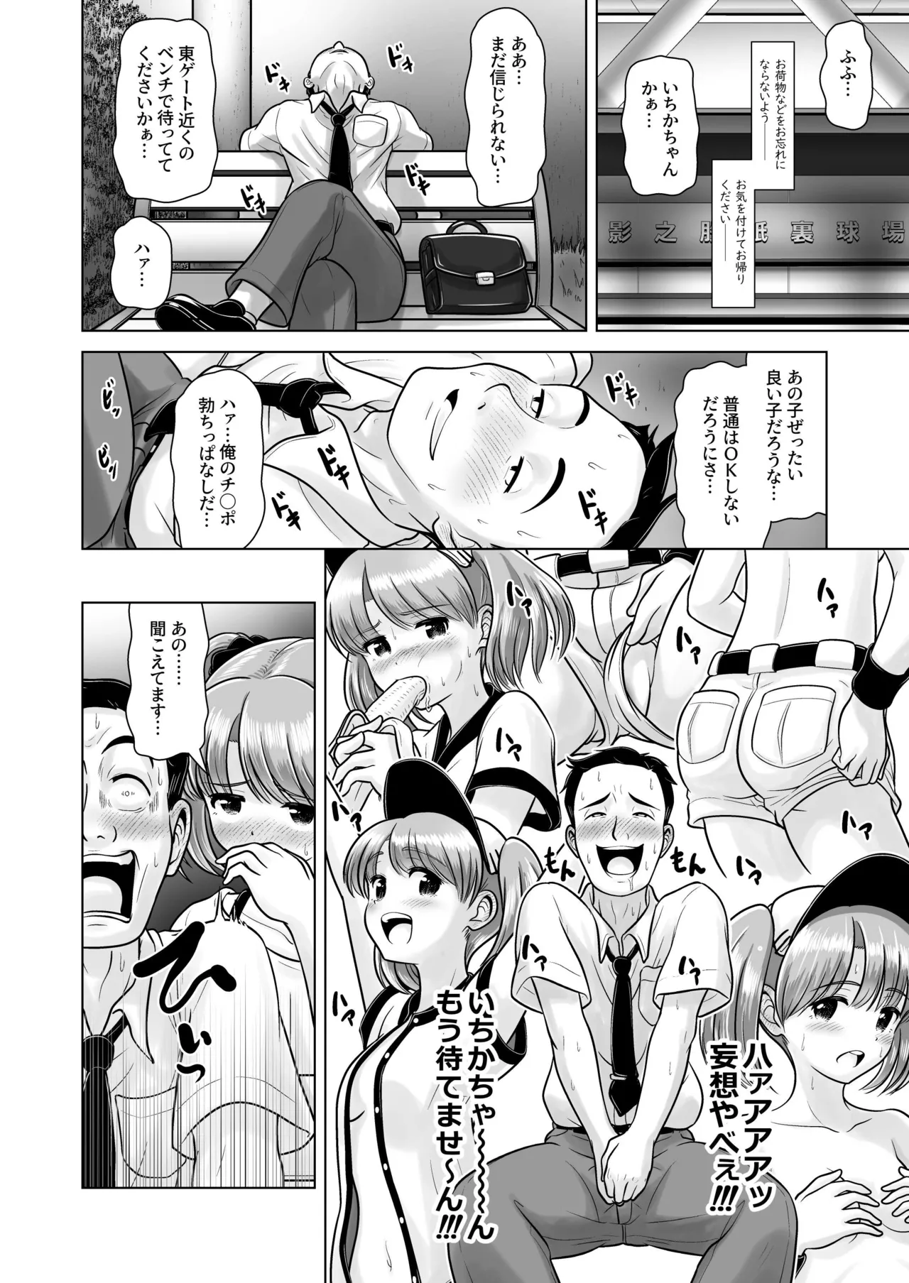ビール売り子のいちかちゃん - page8