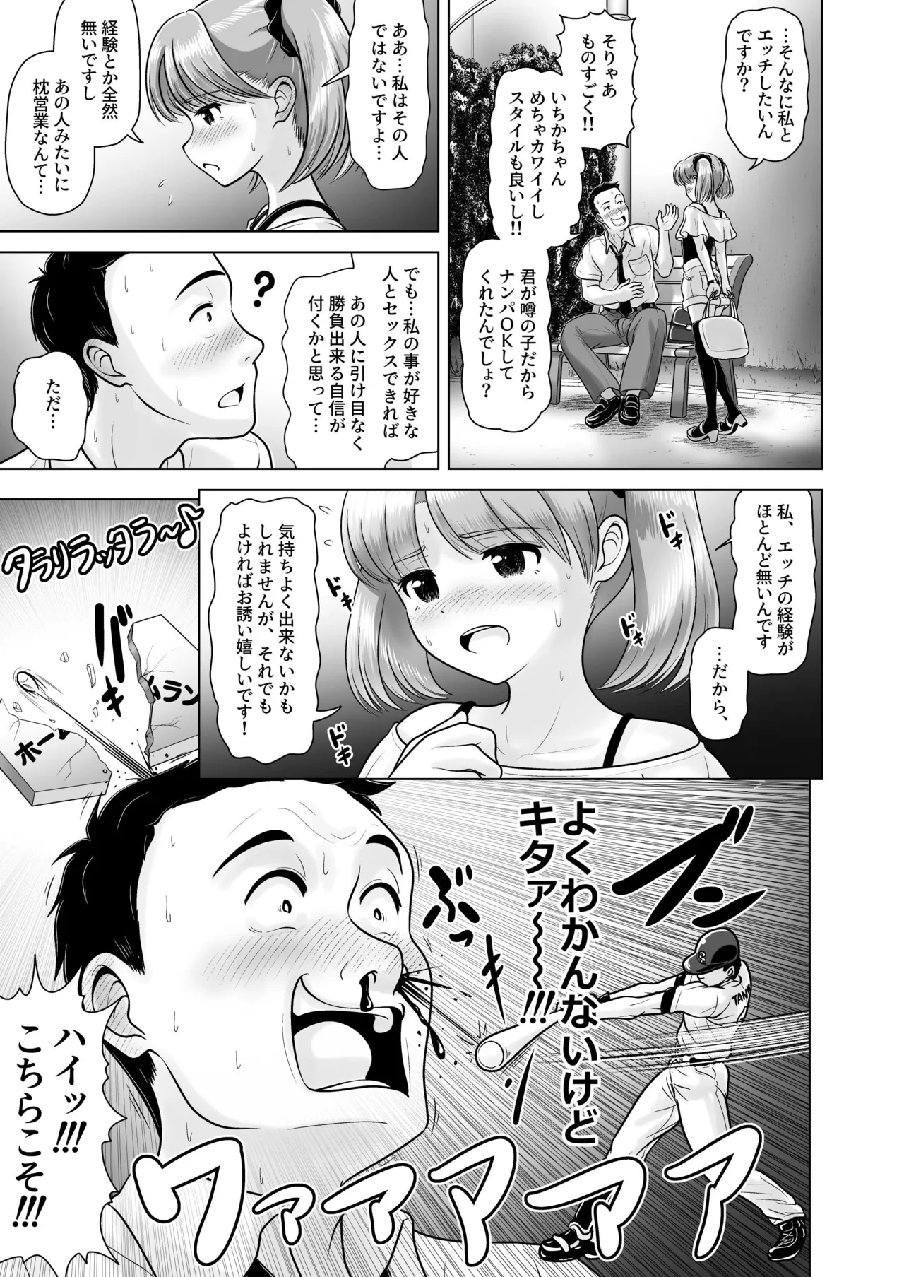 ビール売り子のいちかちゃん - page9