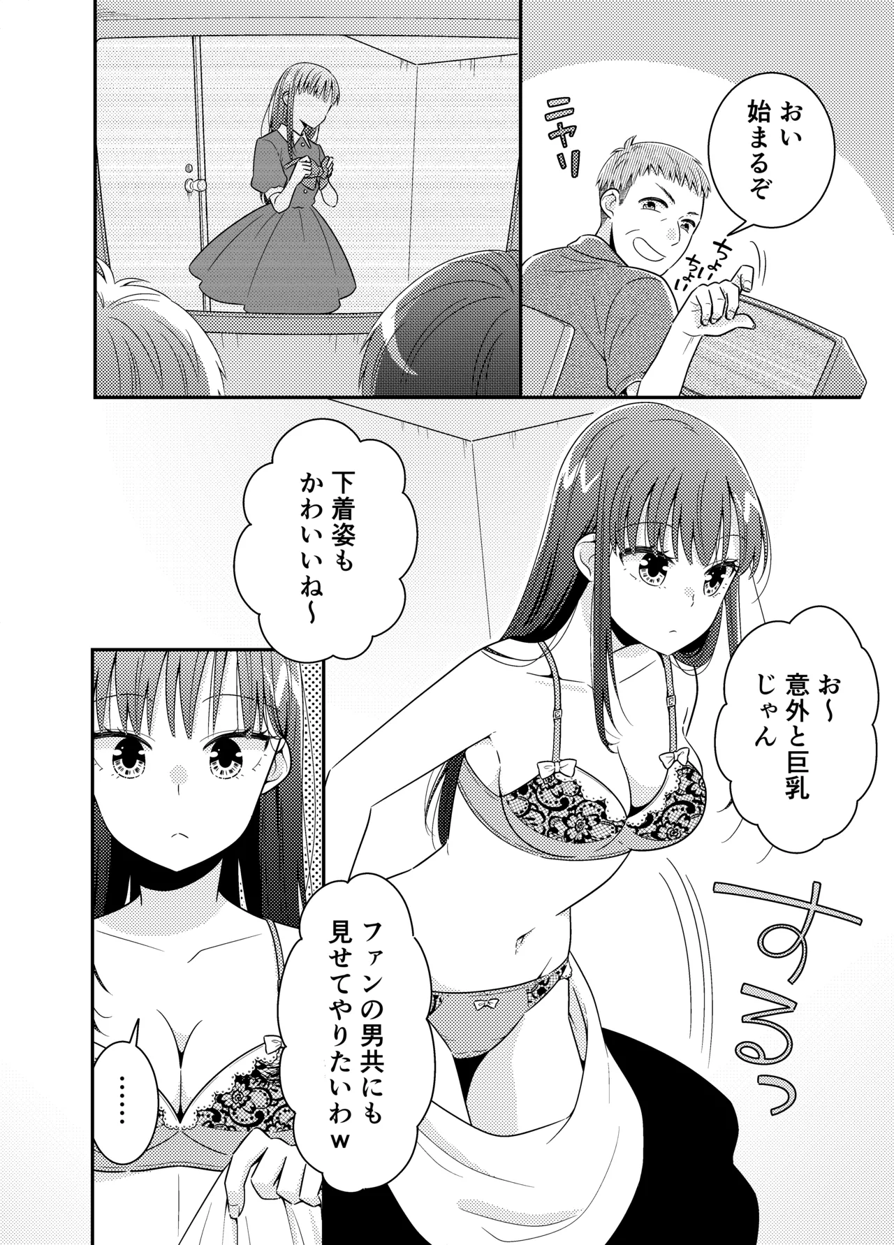 人気JKモデル隠し撮りされておっぱい丸出し - page3