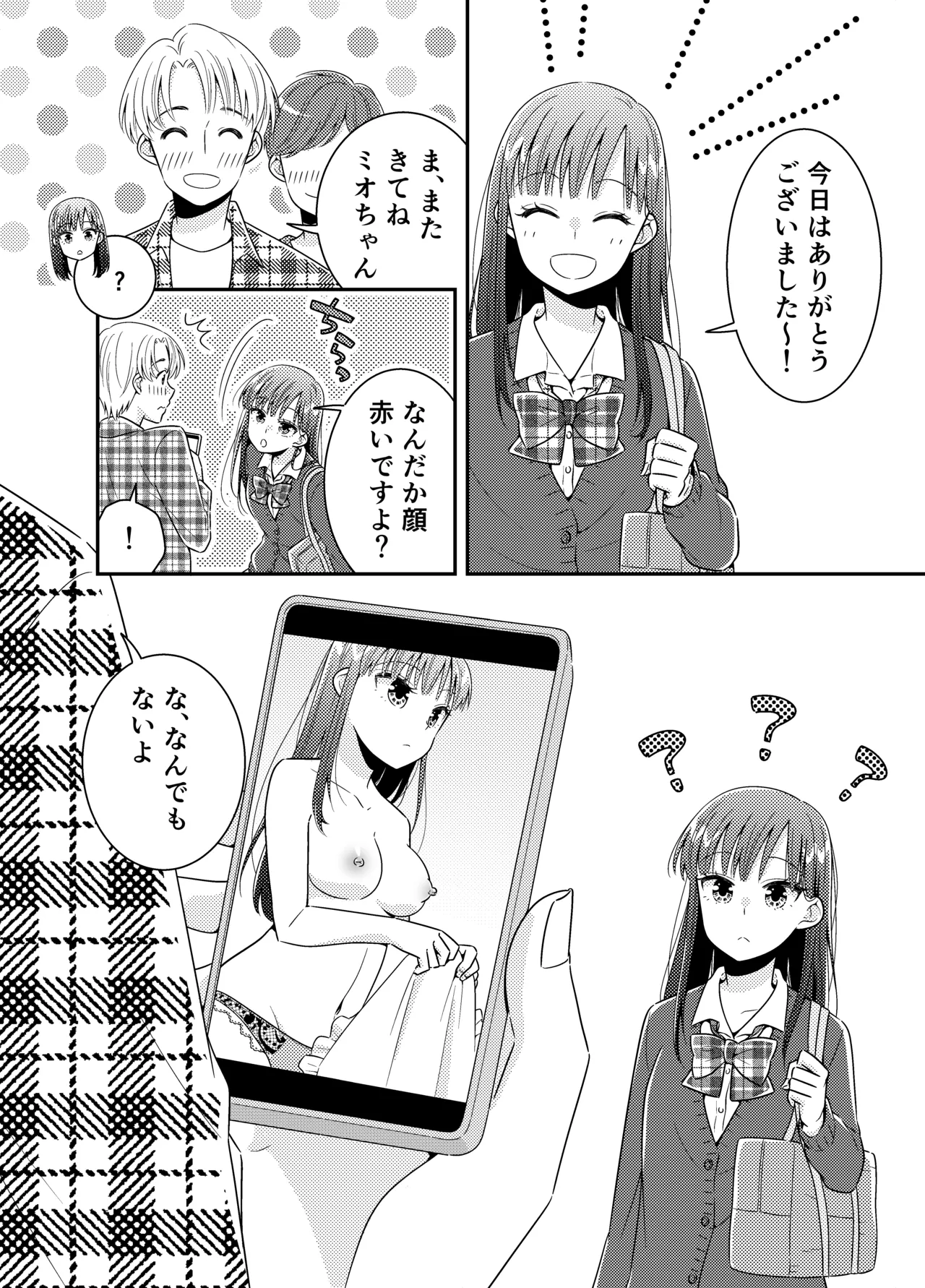 人気JKモデル隠し撮りされておっぱい丸出し - page6
