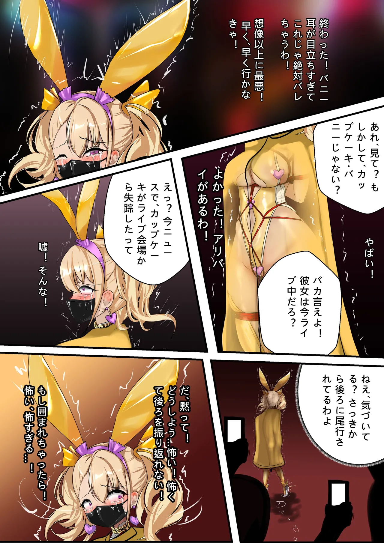 デュエル・バニーガール 014 - page23