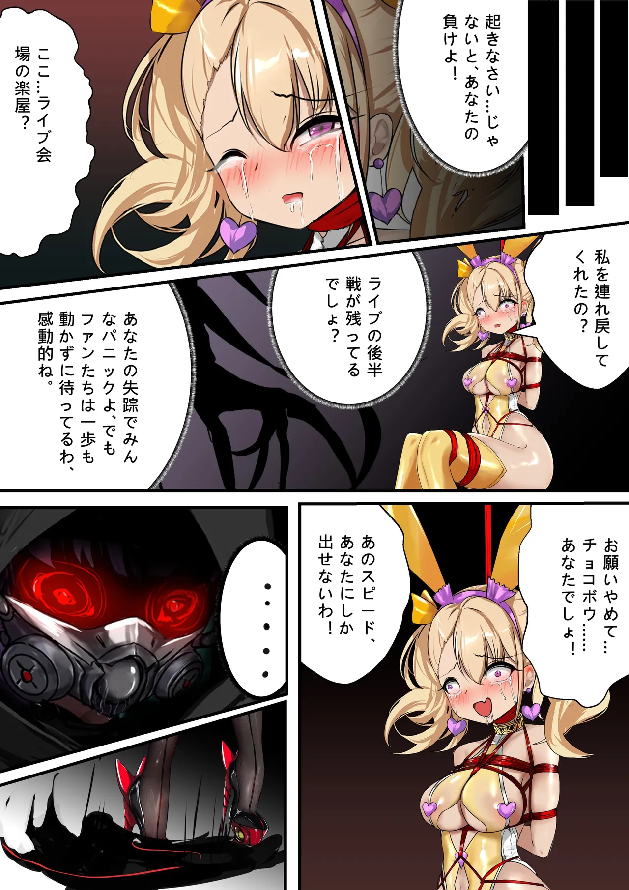 デュエル・バニーガール 014 - page27