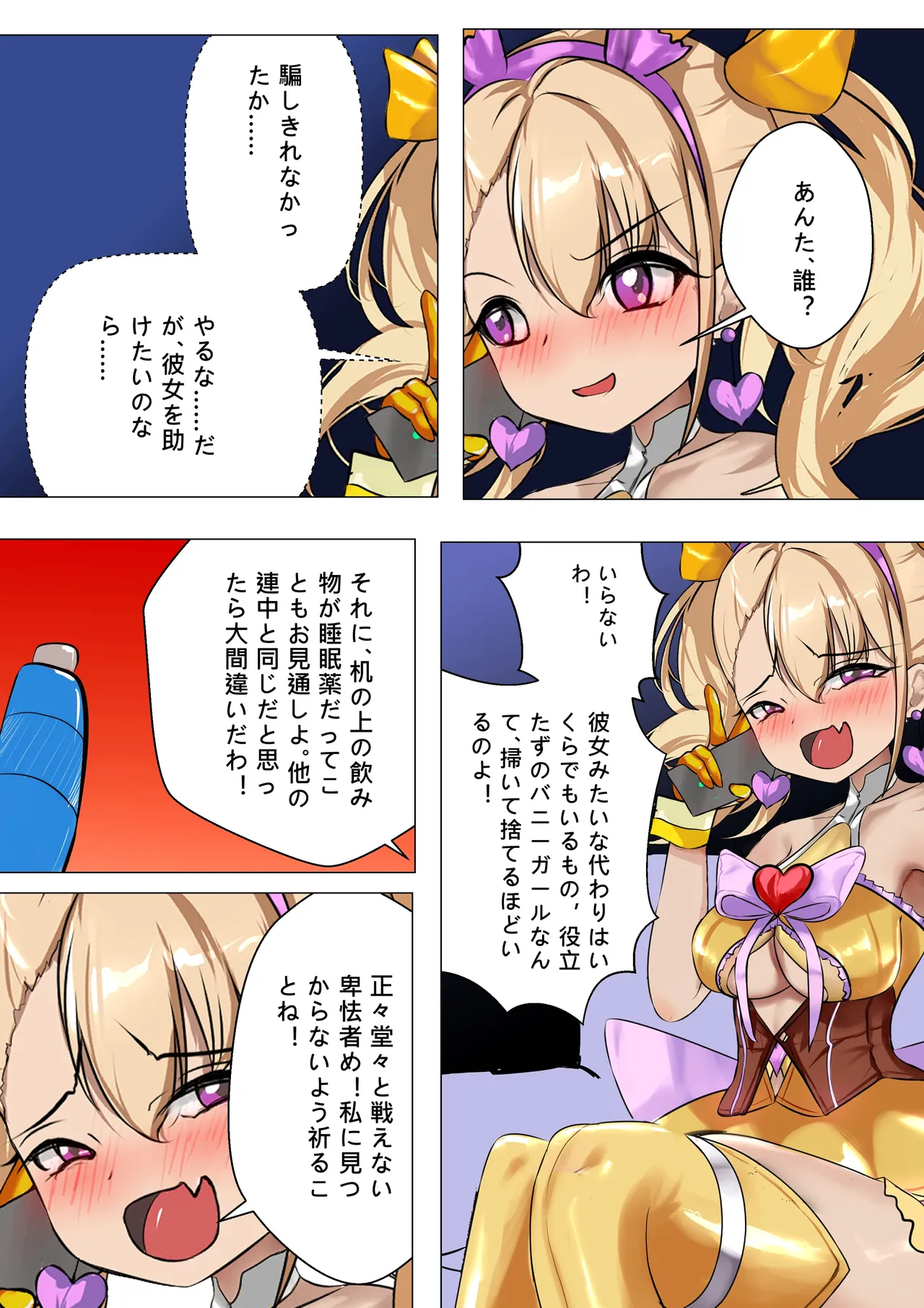 デュエル・バニーガール 014 - page5
