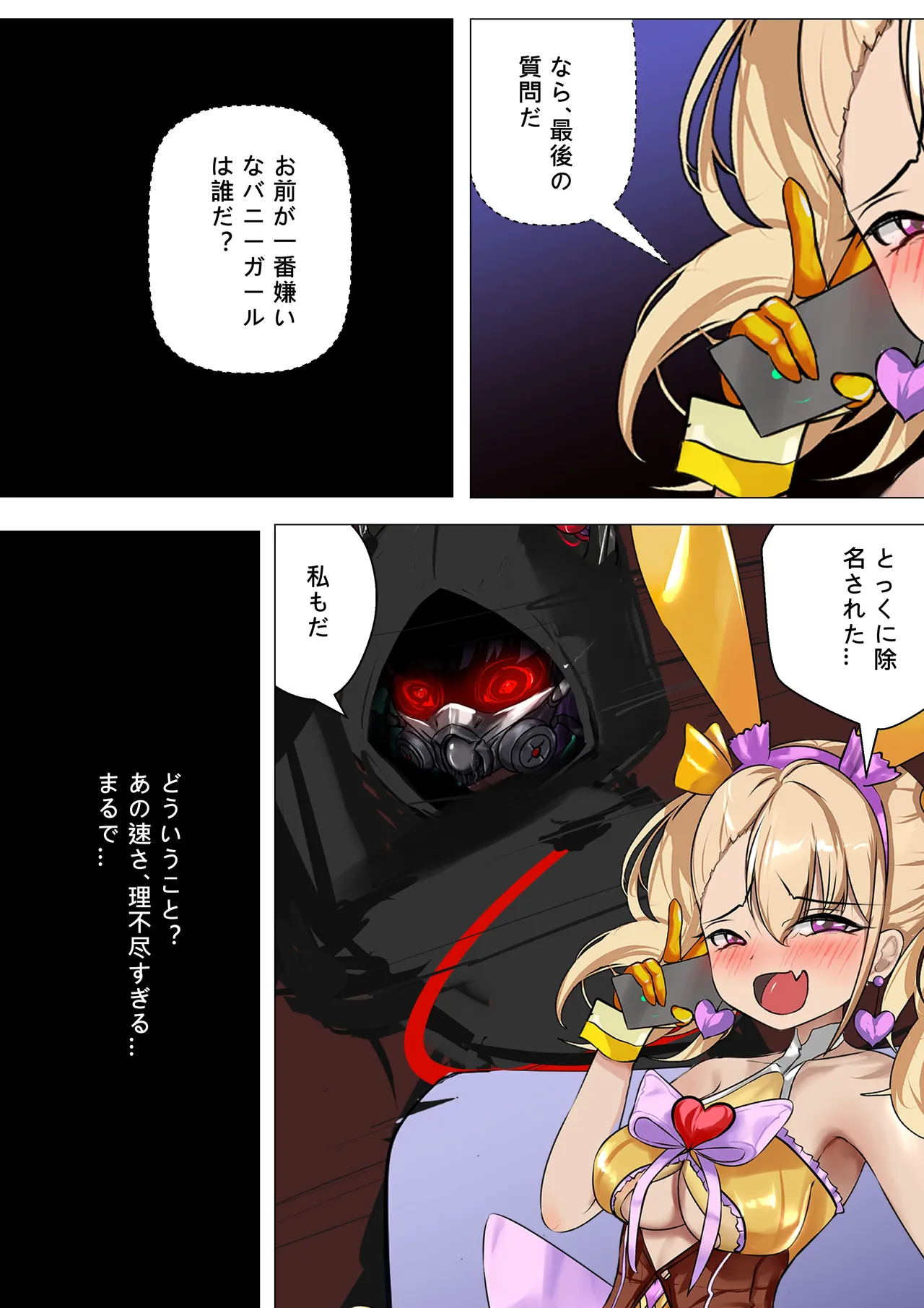 デュエル・バニーガール 014 - page6