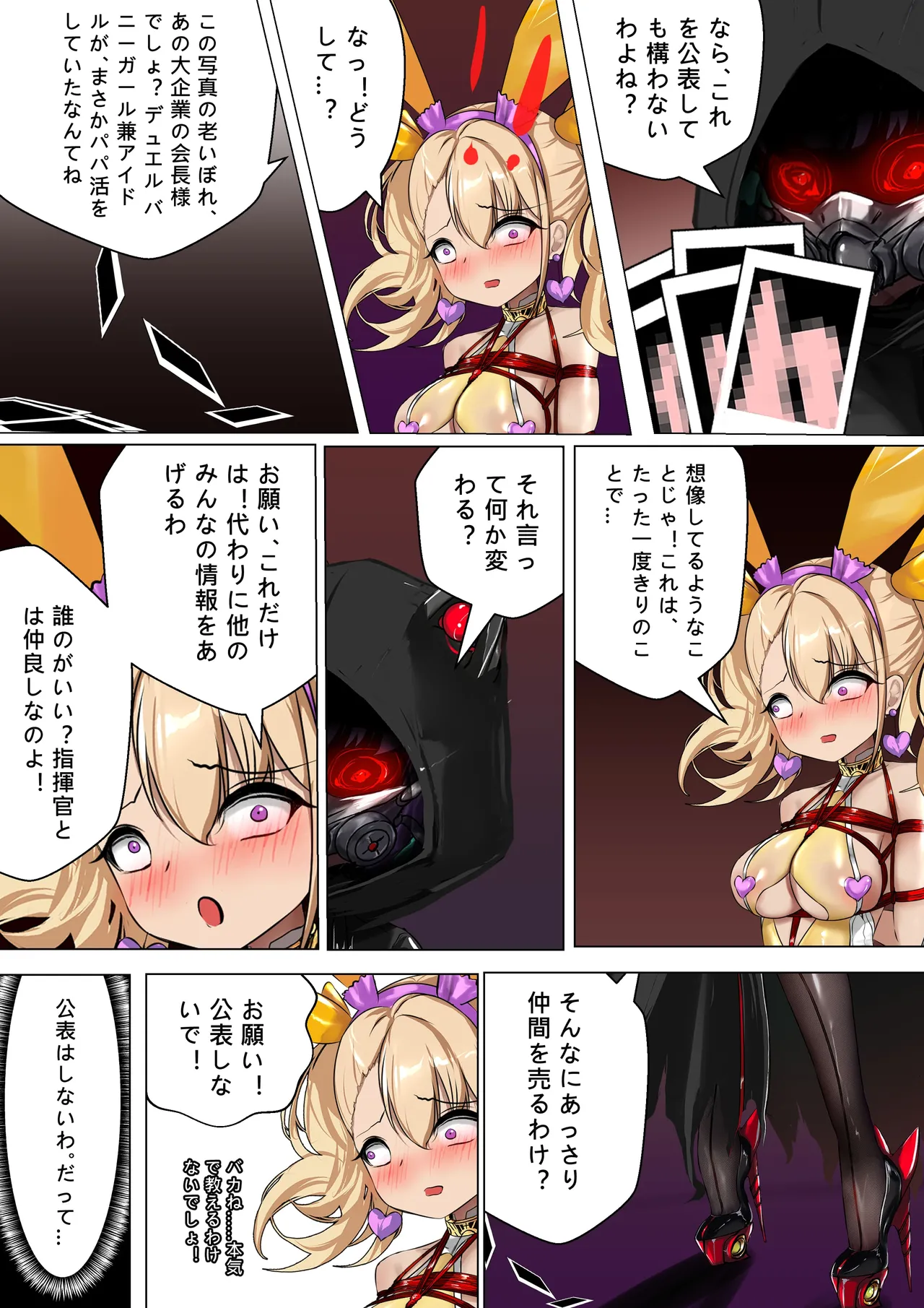 デュエル・バニーガール 014 - page9