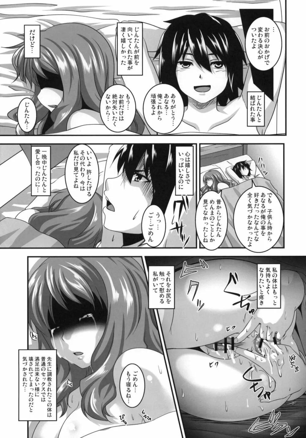 あの日愛した彼女の痴態を僕だけがまだ知らない。 - page20