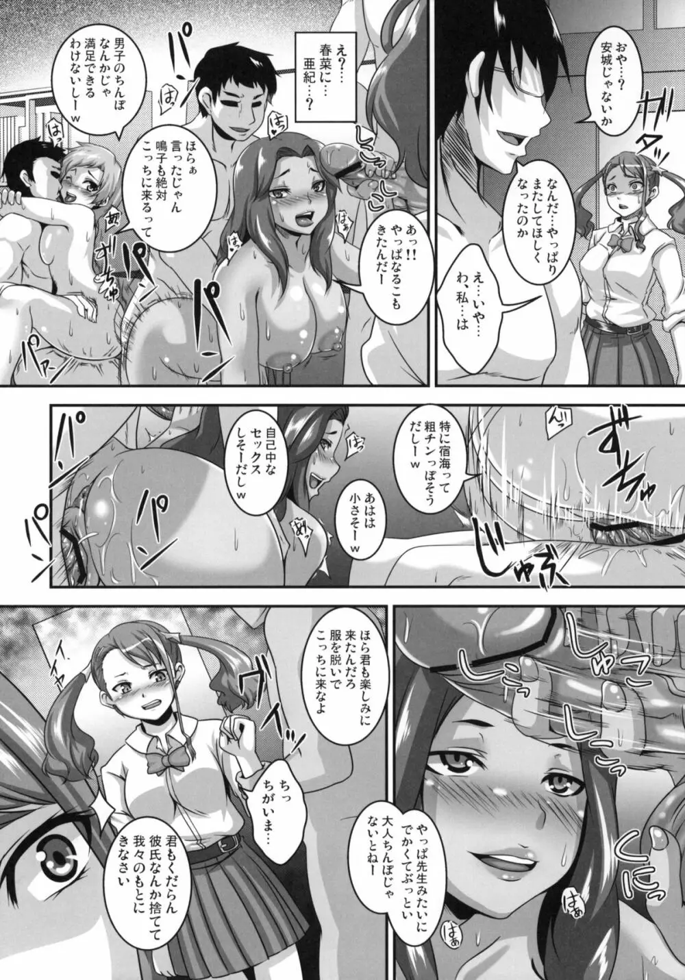 あの日愛した彼女の痴態を僕だけがまだ知らない。 - page23