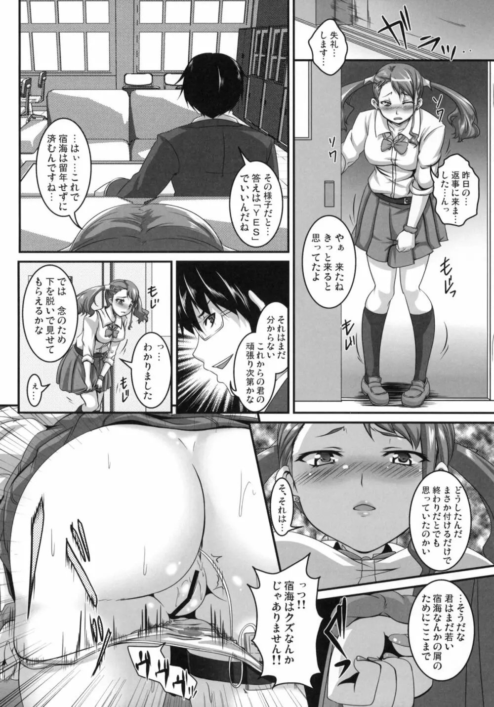 あの日愛した彼女の痴態を僕だけがまだ知らない。 - page5