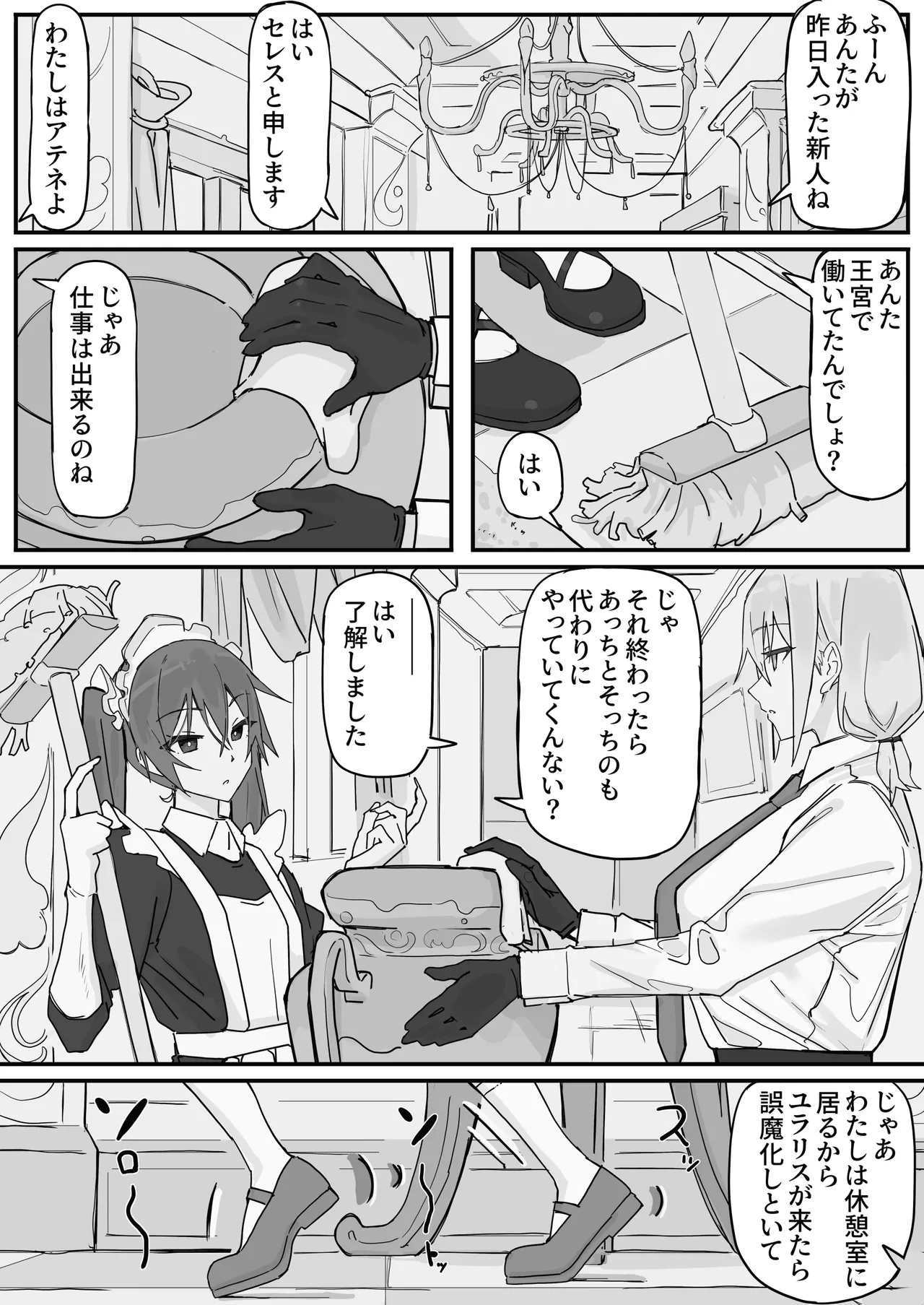 感情制限メイド（仮）全 - page10