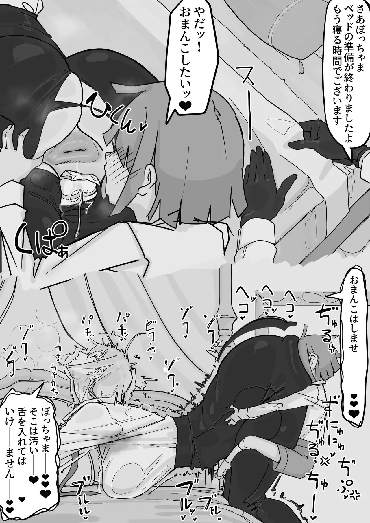 感情制限メイド（仮）全 - page40