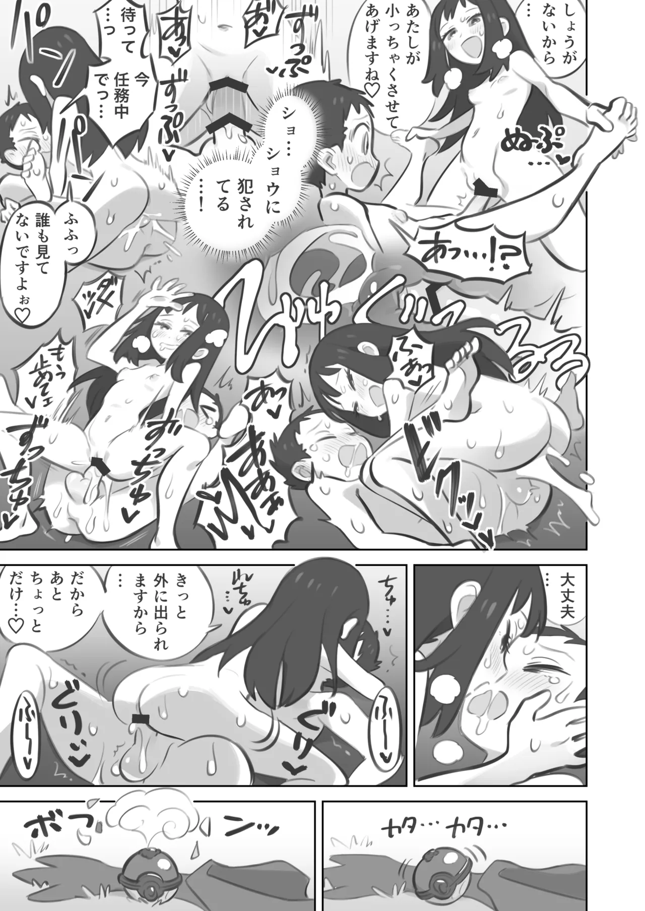 テルショウゲット漫画 - page2