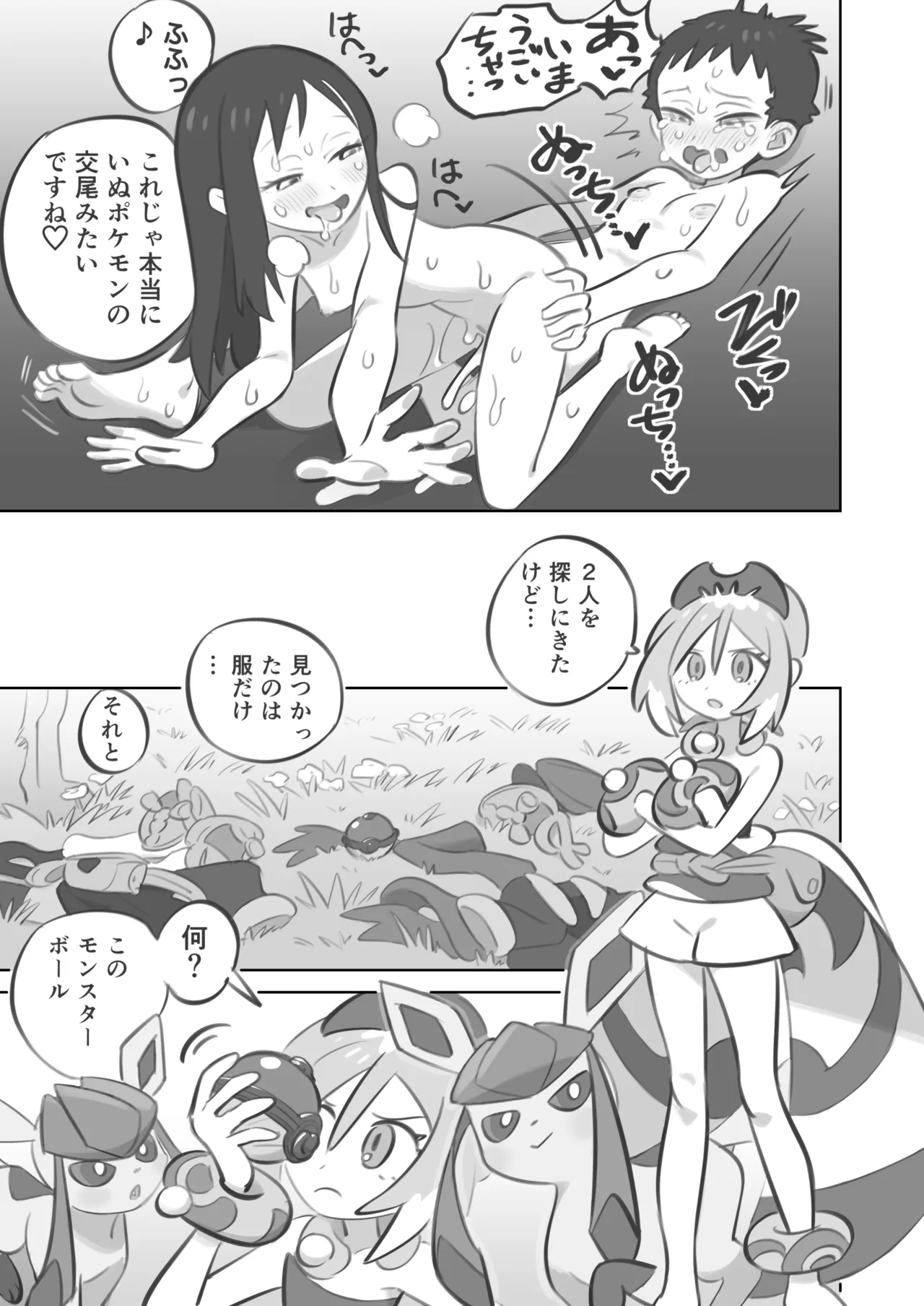 テルショウゲット漫画 - page4