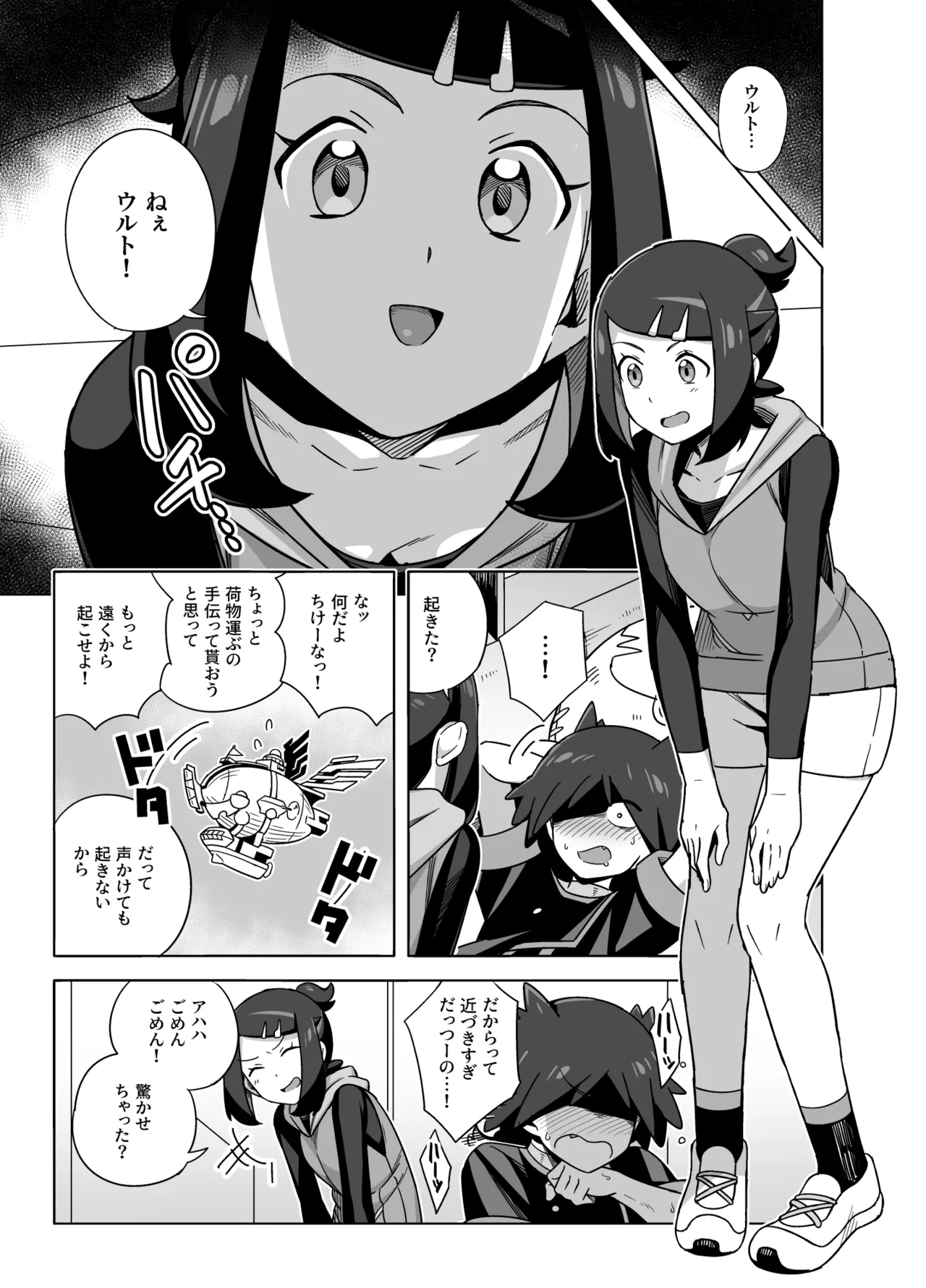 リコがウルトにセックスの気持ちよさを教えてあげる漫画