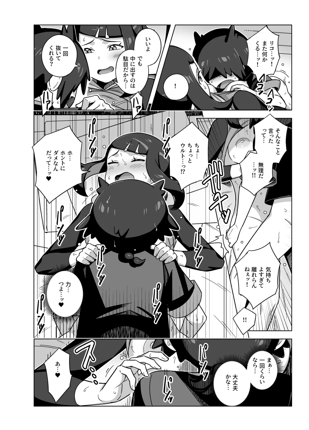 リコがウルトにセックスの気持ちよさを教えてあげる漫画 - page10