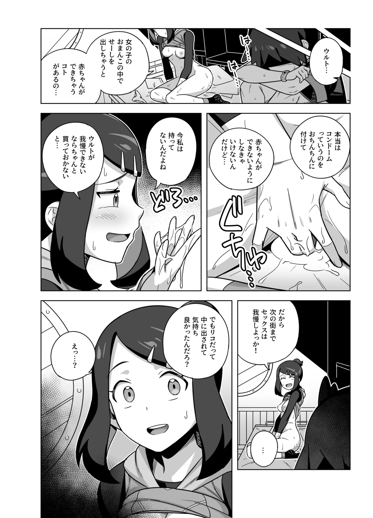 リコがウルトにセックスの気持ちよさを教えてあげる漫画 - page12
